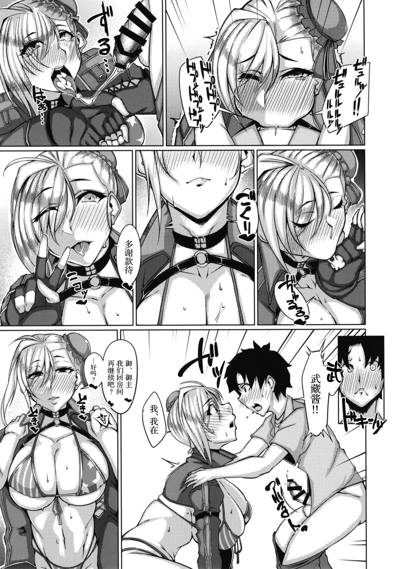 [日本漫画] (C97) [Remnants (Shirizou)] Musashi-chan no Ohizamoto (Fate/Grand Order  单本,正太控,巨乳大奶,单女,单男#[24P]-7
