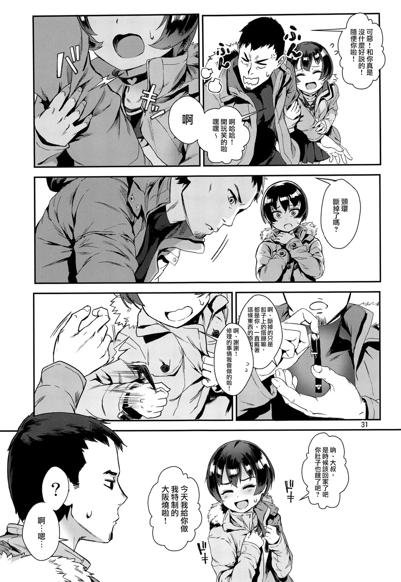 [日本漫画] (C94) [Inran Shounen (Jairou)] Inran Shounen 