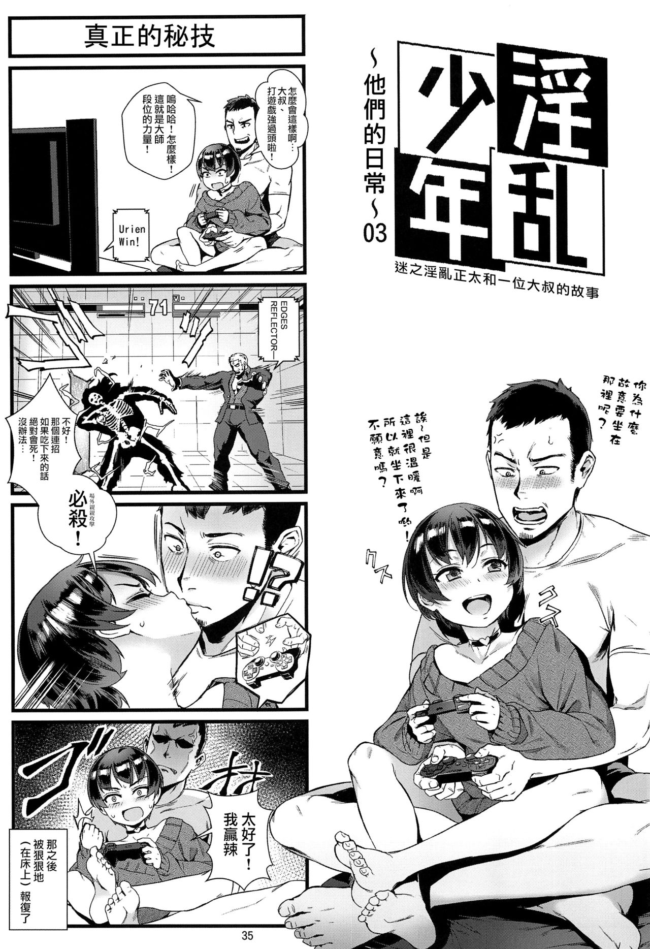 [日本漫画] (C94) [Inran Shounen (Jairou)] Inran Shounen 