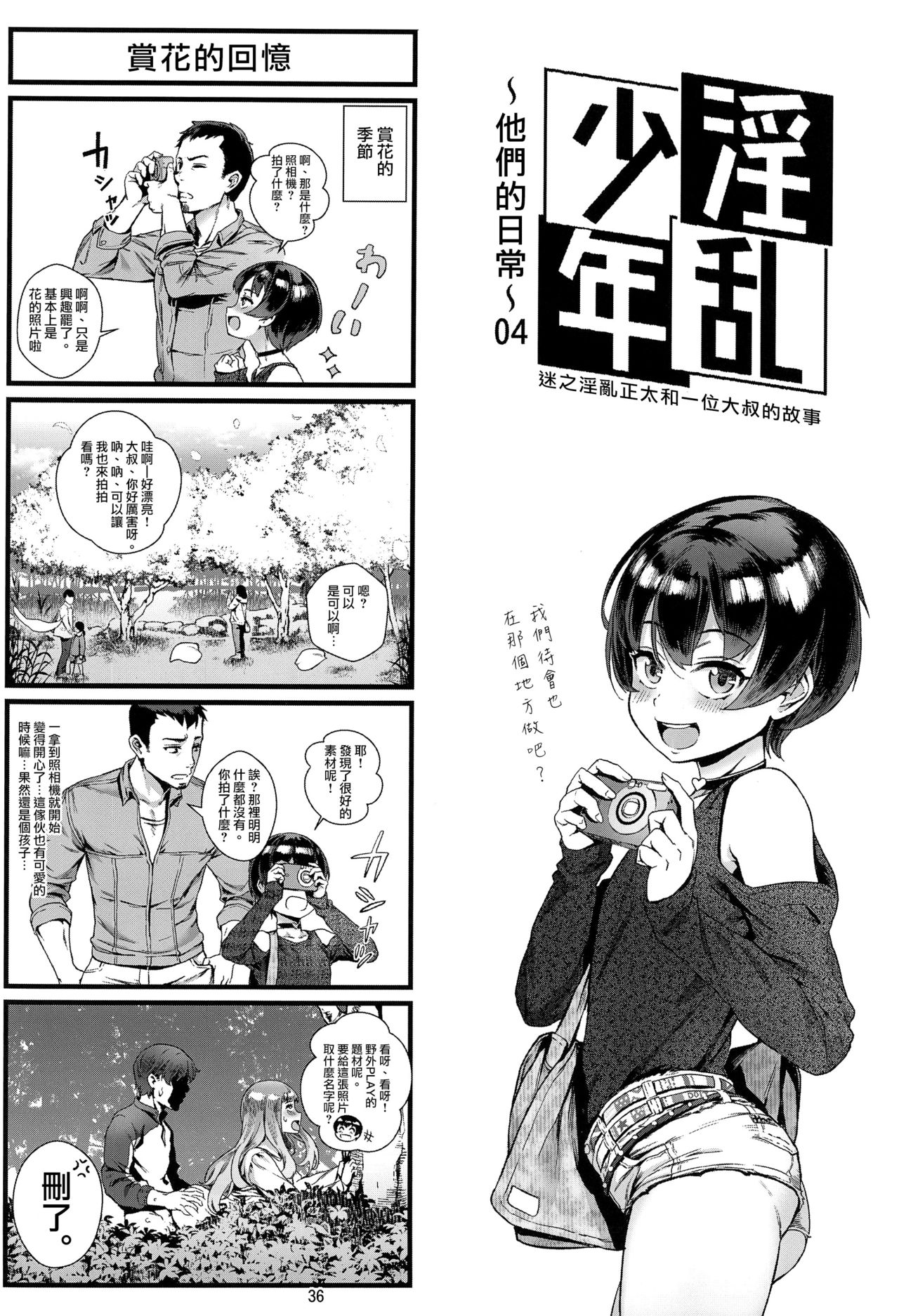 [日本漫画] (C94) [Inran Shounen (Jairou)] Inran Shounen 