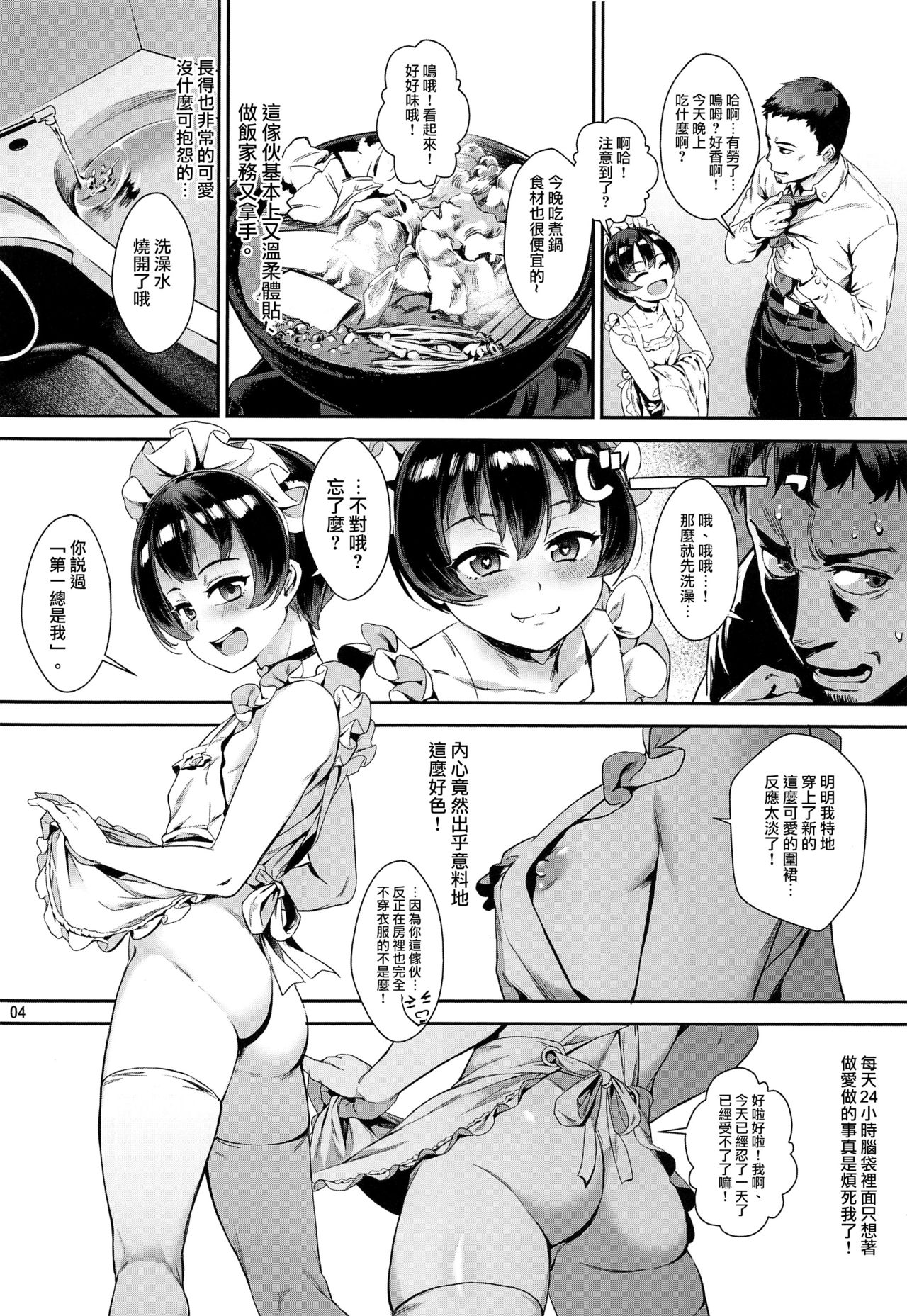 [日本漫画] (C94) [Inran Shounen (Jairou)] Inran Shounen 