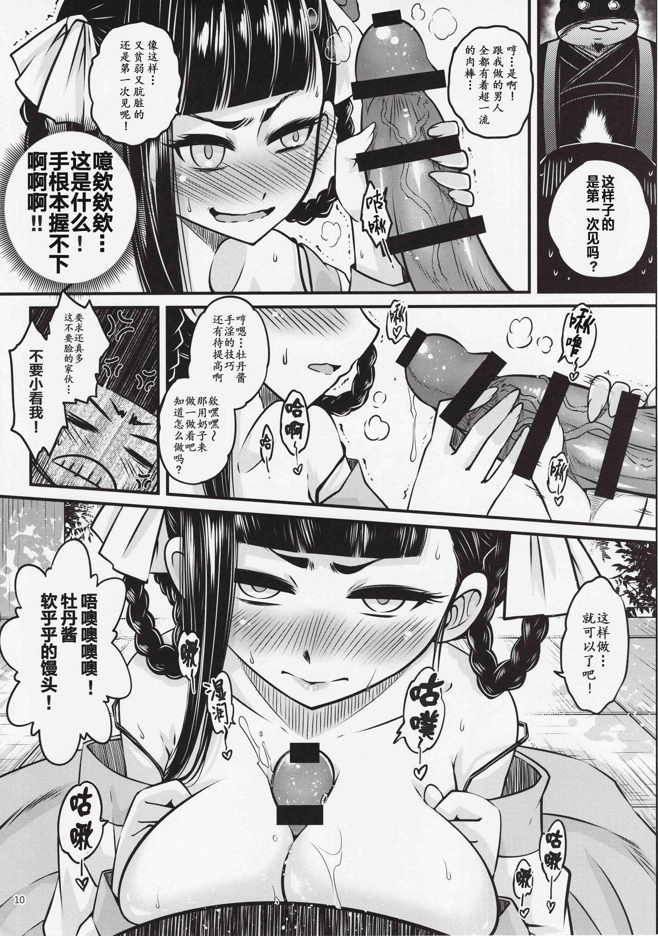 [日本漫画] (C93) [San Se Fang (Heiqing Langjun)] Hyakkasou <<Gejo Botan no Yuuutsu>>  单本,高潮潮吹,巨乳大奶,单女,单男#[24P]-11