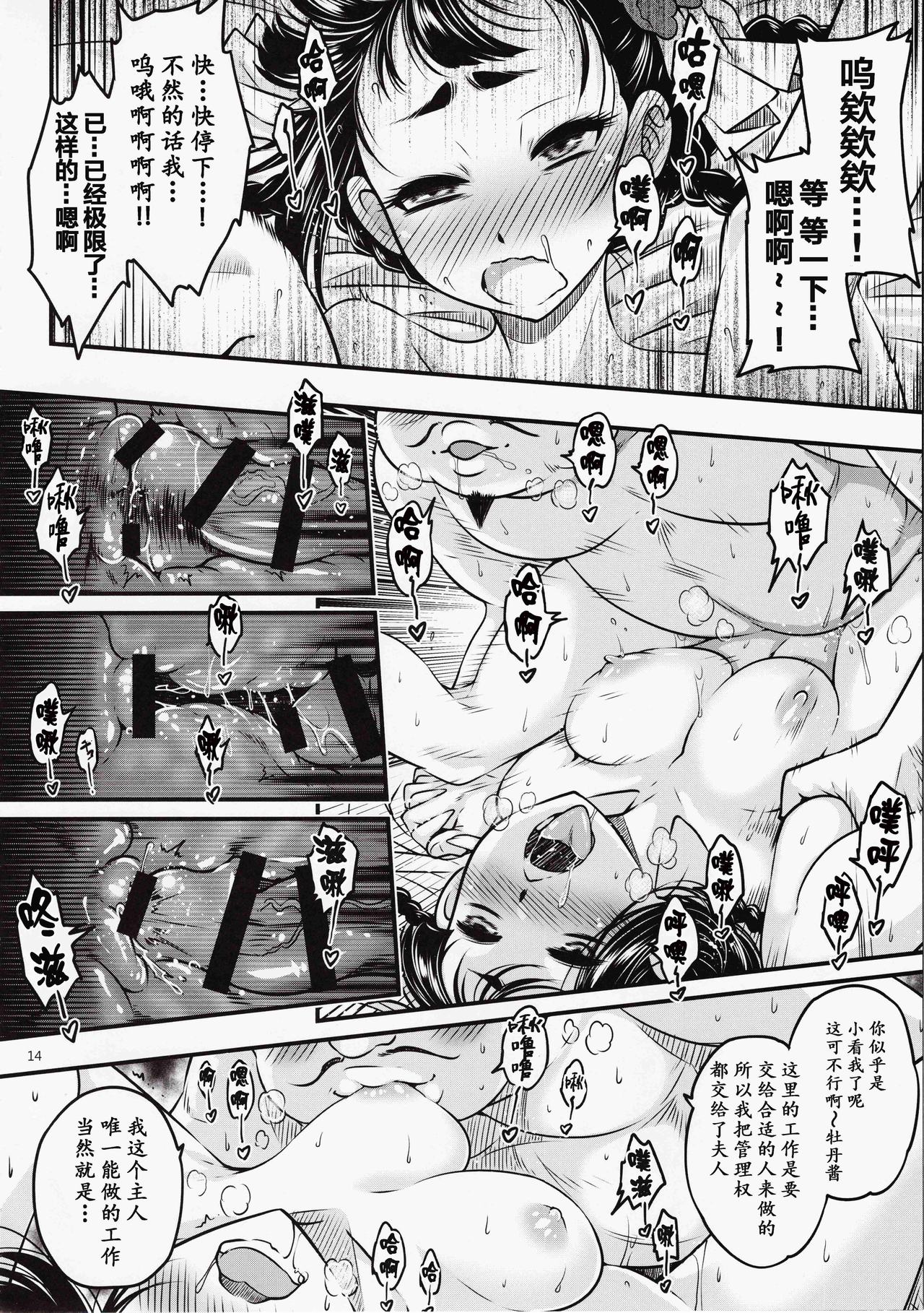 [日本漫画] (C93) [San Se Fang (Heiqing Langjun)] Hyakkasou <<Gejo Botan no Yuuutsu>>  单本,高潮潮吹,巨乳大奶,单女,单男#[24P]-14