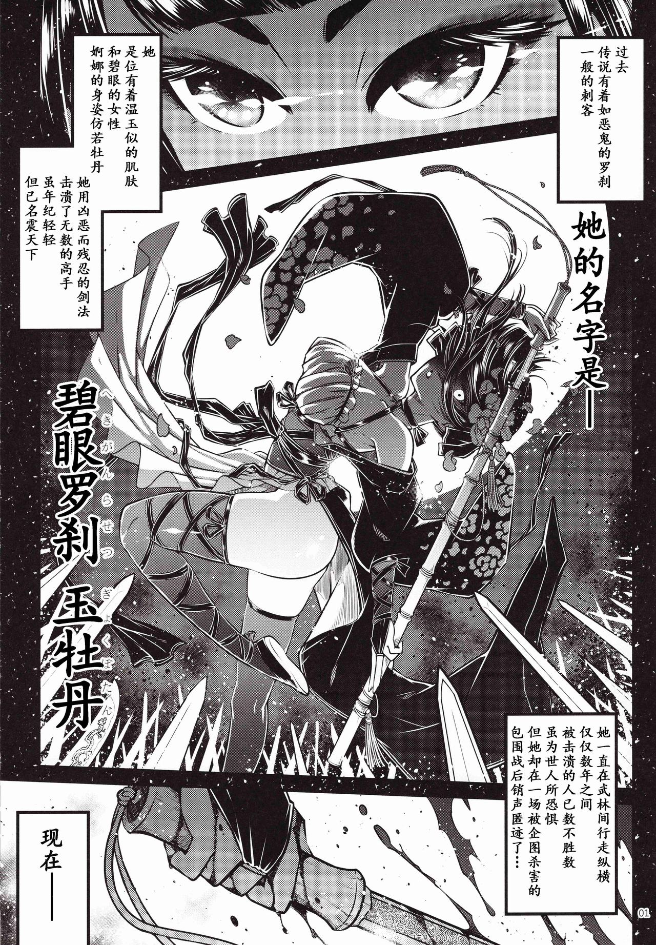 [日本漫画] (C93) [San Se Fang (Heiqing Langjun)] Hyakkasou <<Gejo Botan no Yuuutsu>>  单本,高潮潮吹,巨乳大奶,单女,单男#[24P]-2