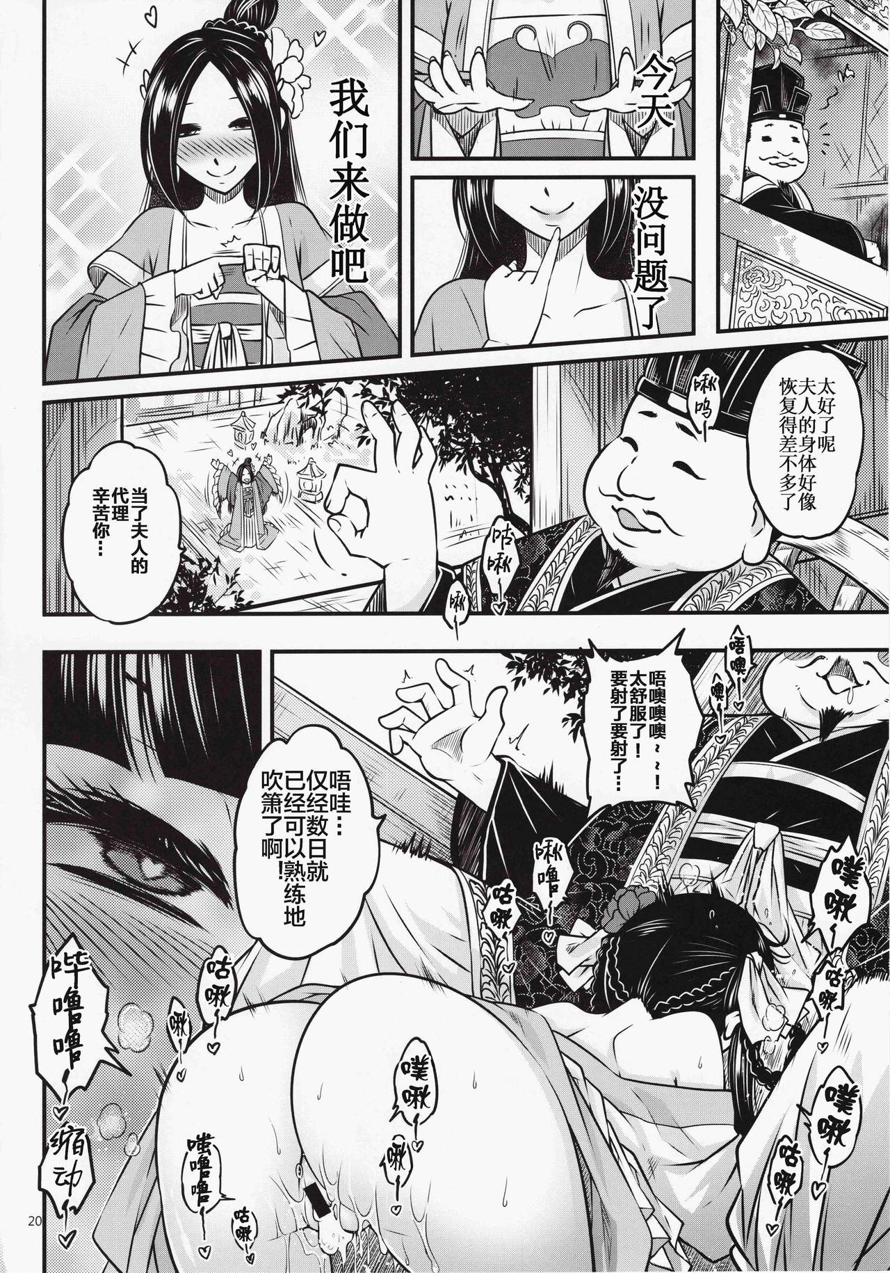 [日本漫画] (C93) [San Se Fang (Heiqing Langjun)] Hyakkasou <<Gejo Botan no Yuuutsu>>  单本,高潮潮吹,巨乳大奶,单女,单男#[24P]-20
