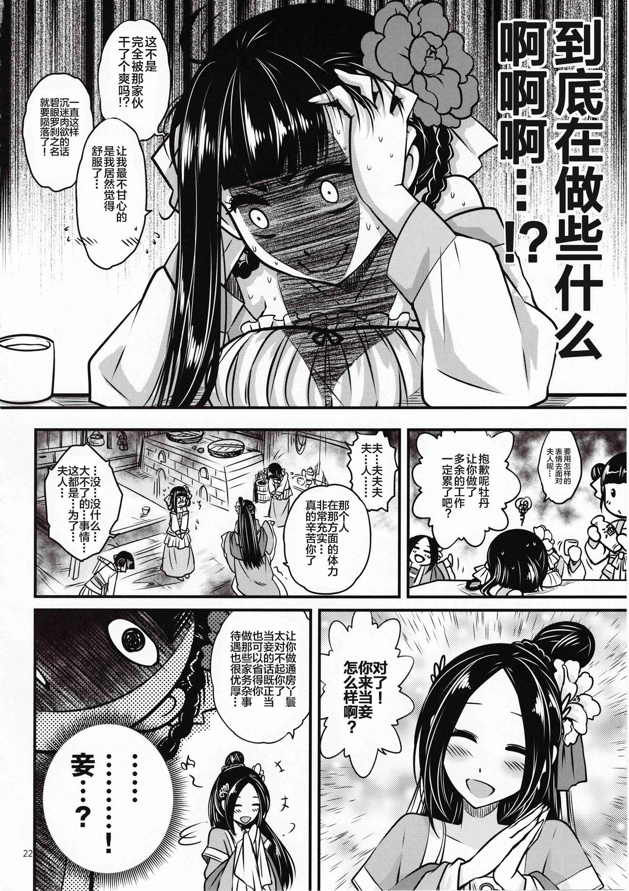 [日本漫画] (C93) [San Se Fang (Heiqing Langjun)] Hyakkasou <<Gejo Botan no Yuuutsu>>  单本,高潮潮吹,巨乳大奶,单女,单男#[24P]-22