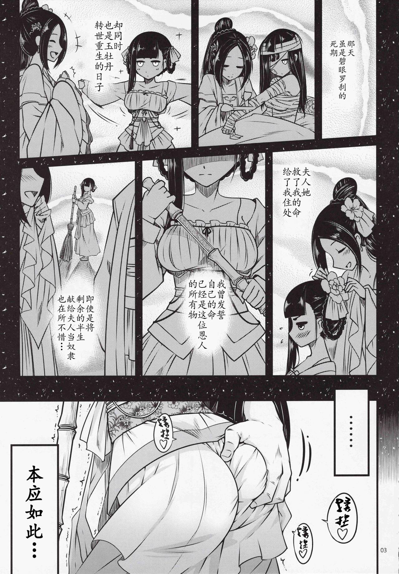 [日本漫画] (C93) [San Se Fang (Heiqing Langjun)] Hyakkasou <<Gejo Botan no Yuuutsu>>  单本,高潮潮吹,巨乳大奶,单女,单男#[24P]-4