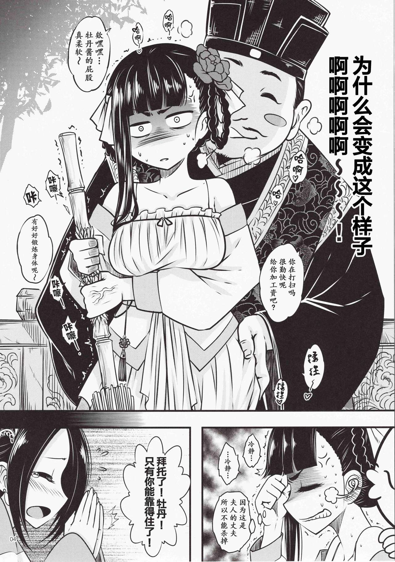 [日本漫画] (C93) [San Se Fang (Heiqing Langjun)] Hyakkasou <<Gejo Botan no Yuuutsu>>  单本,高潮潮吹,巨乳大奶,单女,单男#[24P]-5