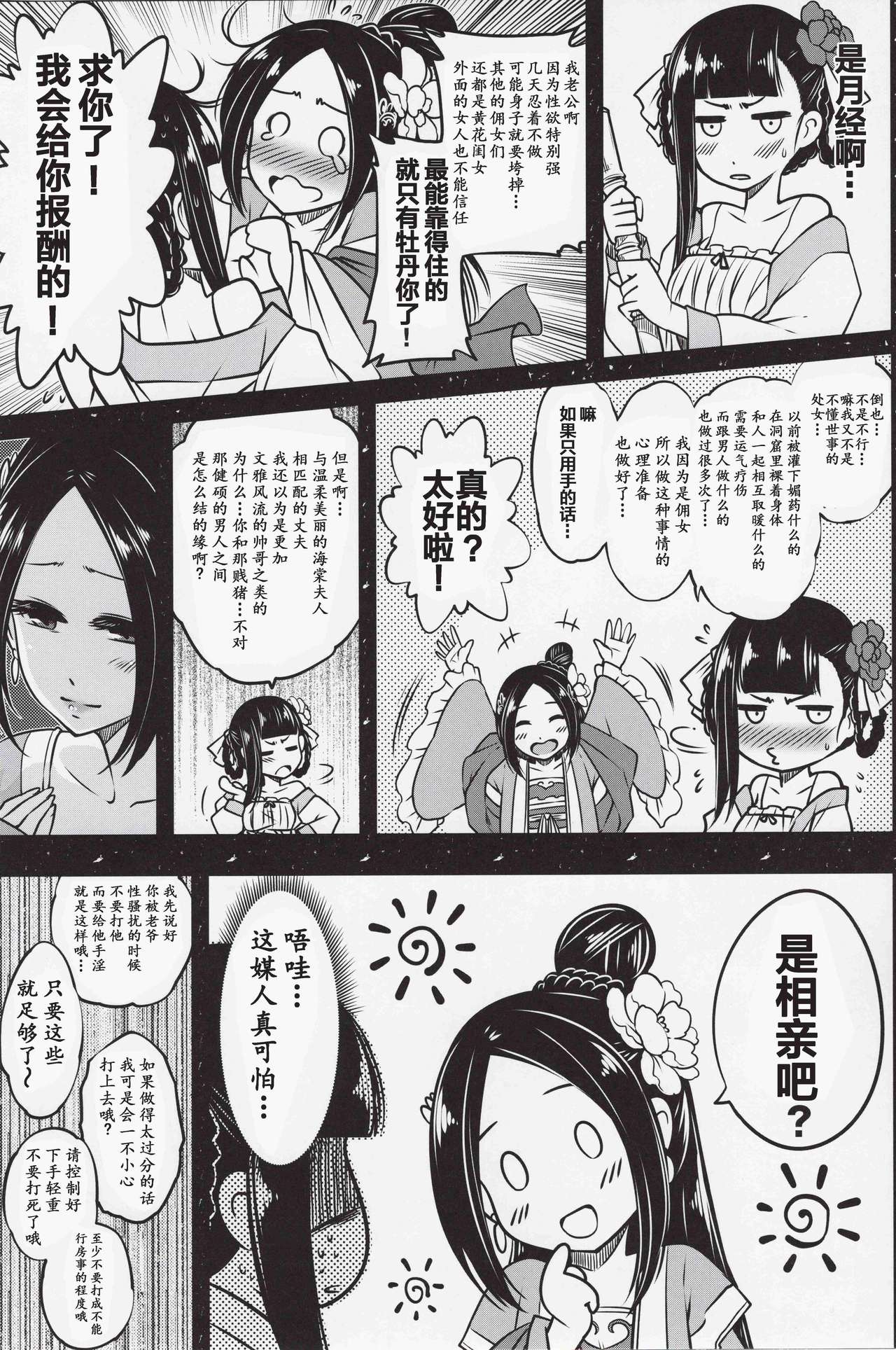[日本漫画] (C93) [San Se Fang (Heiqing Langjun)] Hyakkasou <<Gejo Botan no Yuuutsu>>  单本,高潮潮吹,巨乳大奶,单女,单男#[24P]-6
