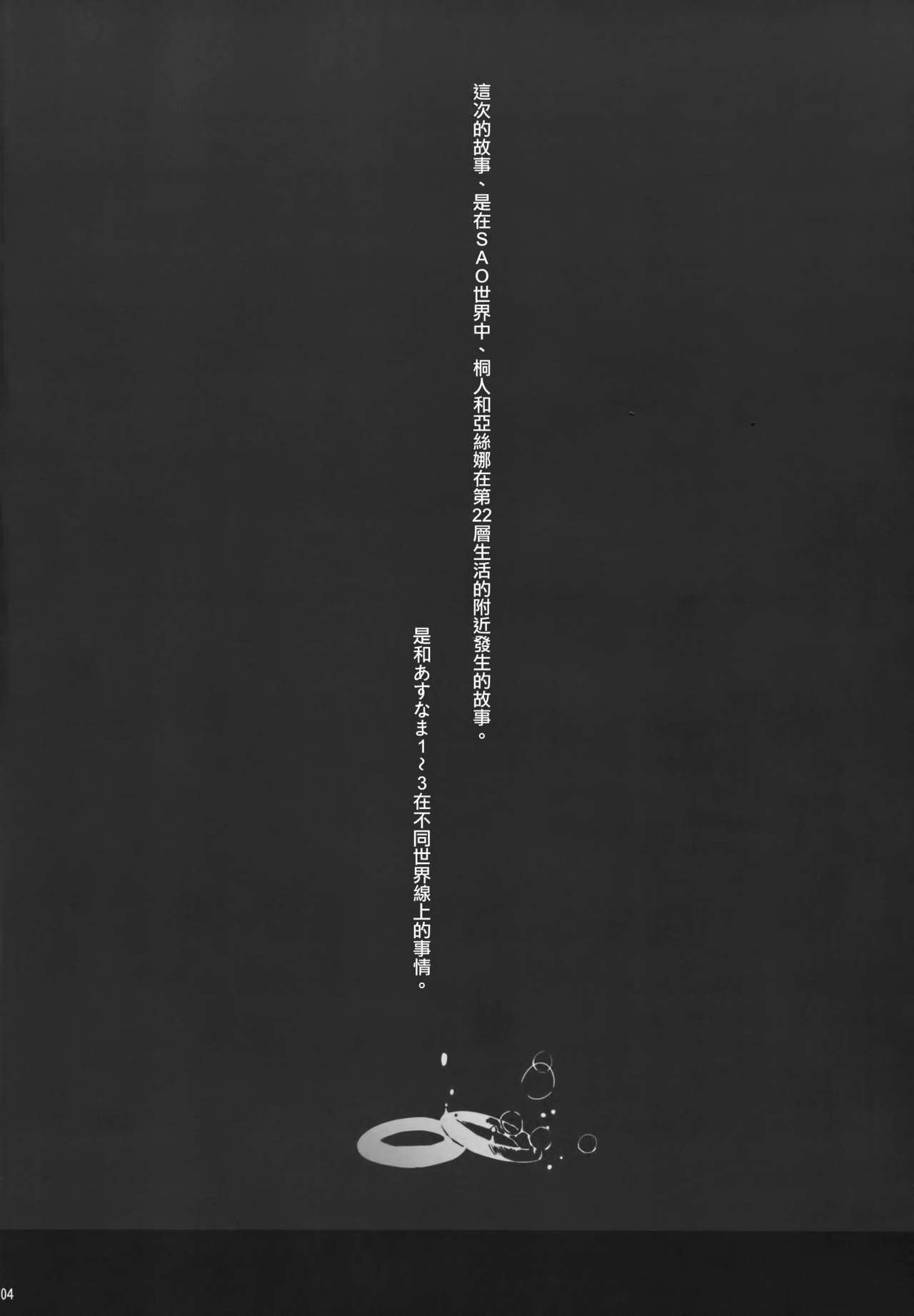 [日本漫画] (C89) [Cior (ken-1)] Asunama 4 (Sword Art Online  单本,强奸,巨乳大奶,NTR,单女,口交#[18P]-4