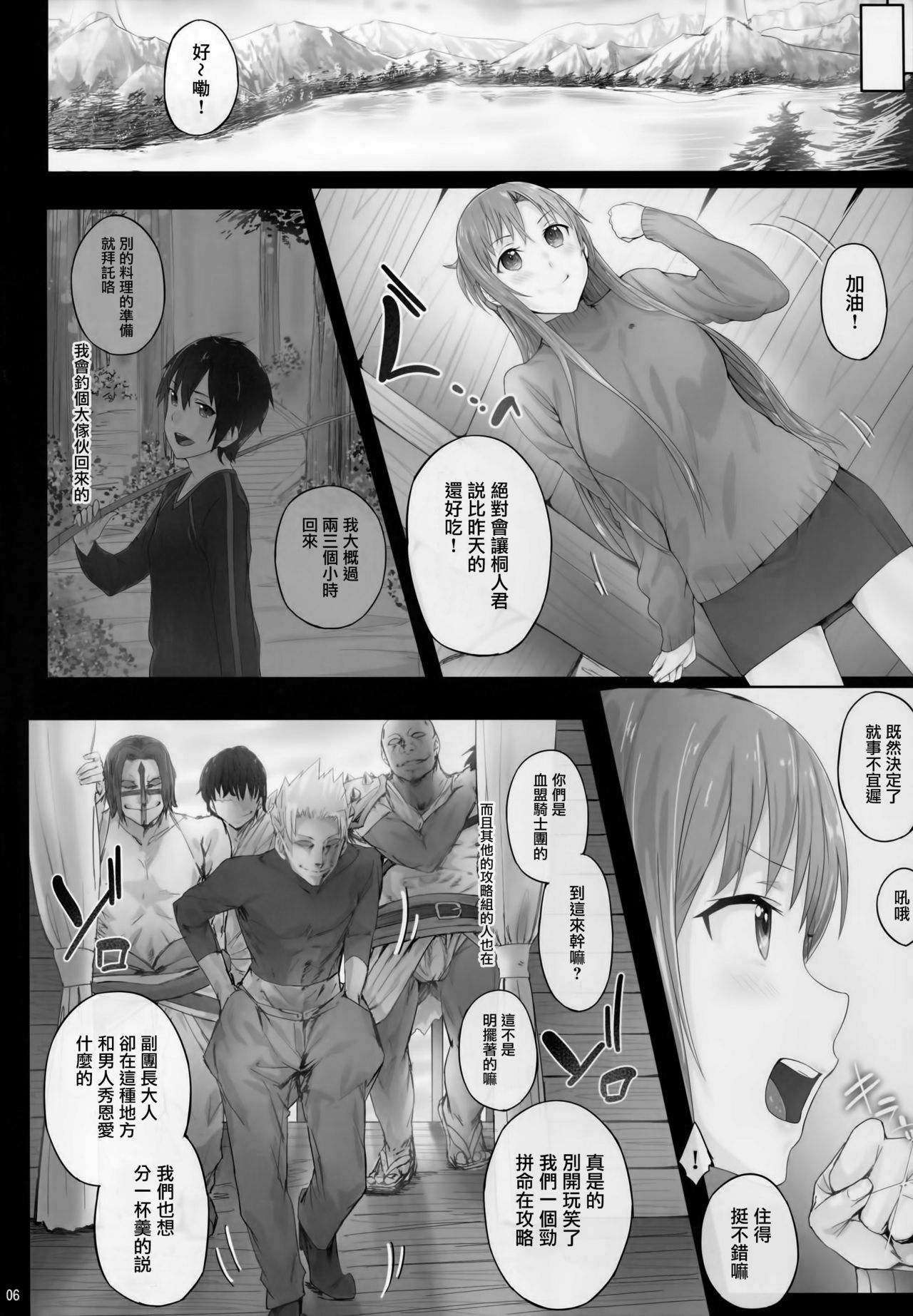 [日本漫画] (C89) [Cior (ken-1)] Asunama 4 (Sword Art Online  单本,强奸,巨乳大奶,NTR,单女,口交#[18P]-6