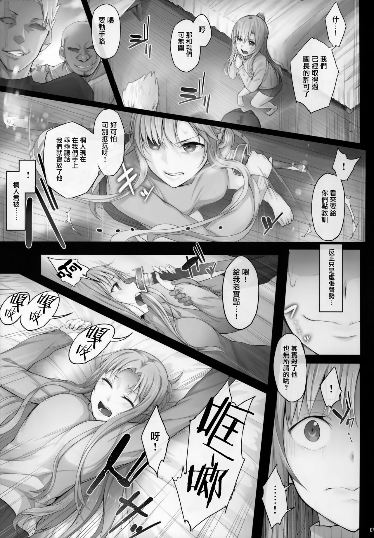 [日本漫画] (C89) [Cior (ken-1)] Asunama 4 (Sword Art Online  单本,强奸,巨乳大奶,NTR,单女,口交#[18P]-7