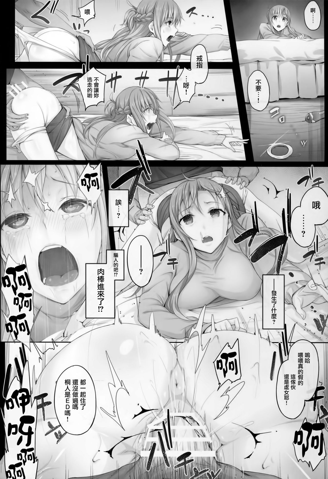 [日本漫画] (C89) [Cior (ken-1)] Asunama 4 (Sword Art Online  单本,强奸,巨乳大奶,NTR,单女,口交#[18P]-8