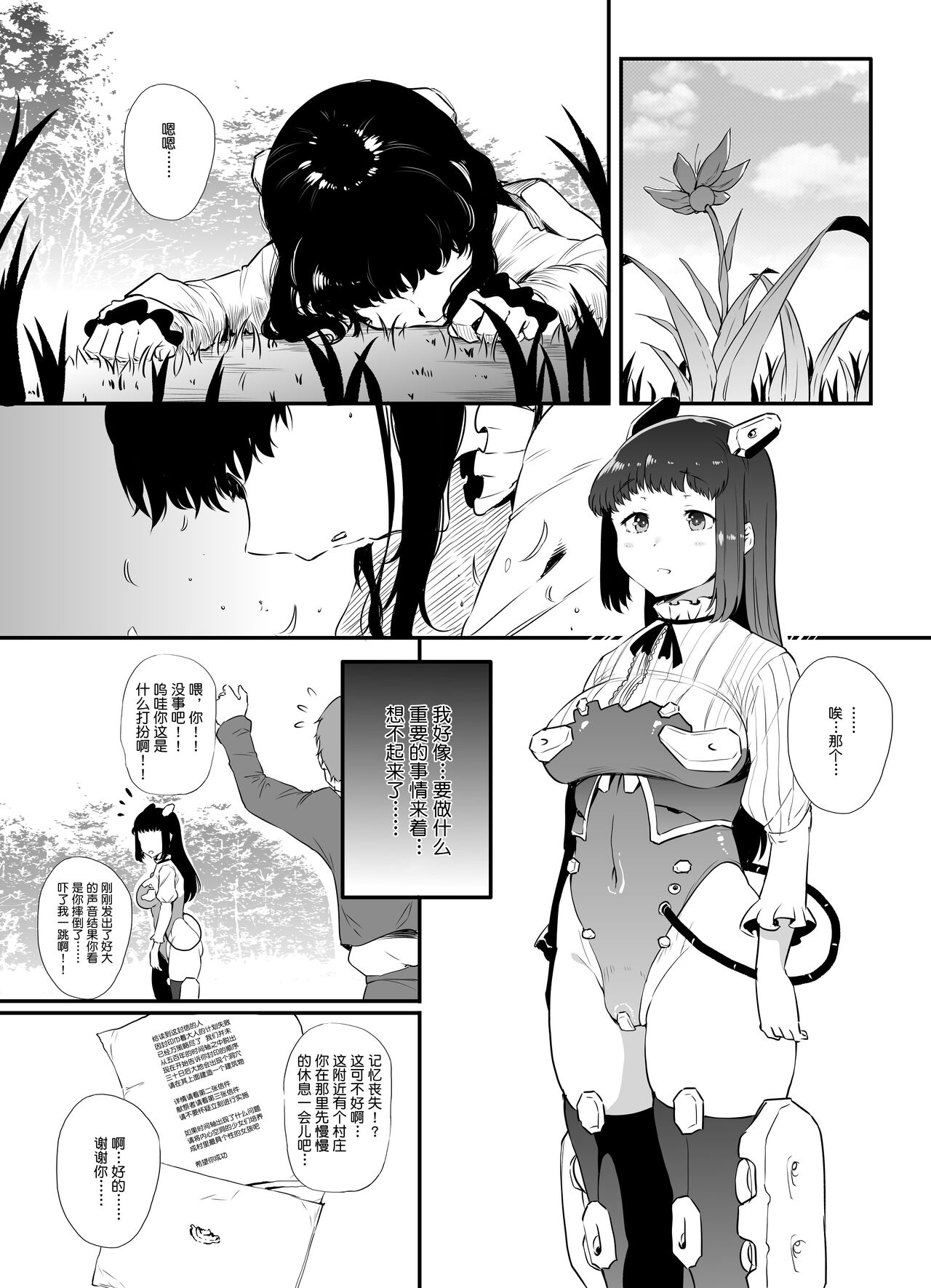 [日本漫画] [Nusumu Nyyuusangyou (Nusumusbim)] Mura Ichiban no Onee-chan [Chinese] [Digital] 单本,巨乳大奶#[52P]-47
