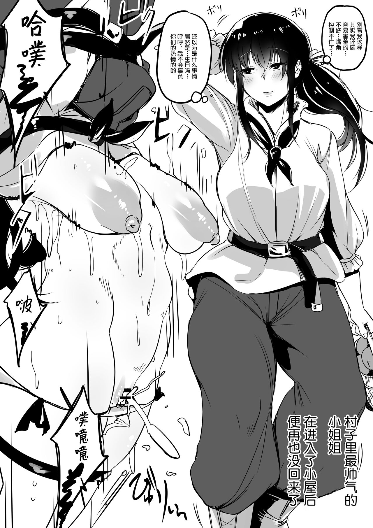 [日本漫画] [Nusumu Nyyuusangyou (Nusumusbim)] Mura Ichiban no Onee-chan [Chinese] [Digital] 单本,巨乳大奶#[52P]-9