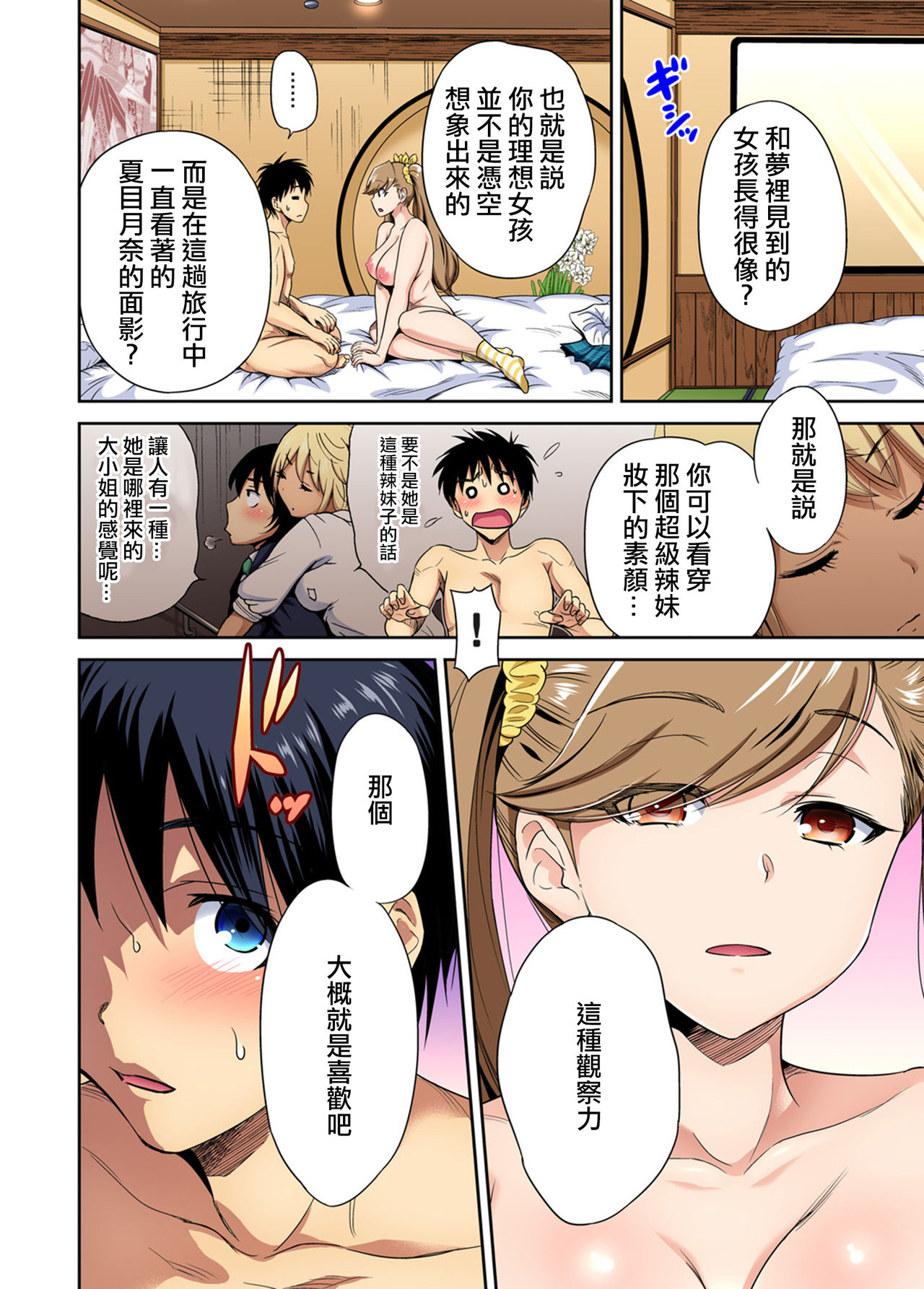 [日本漫画] [Okumori Boy] Oretoku Shuugakuryokou ~Otoko wa Jyosou shita Ore dake!! Ch. 26  单本,单女,青年,单男,马尾辫#[30P]-28