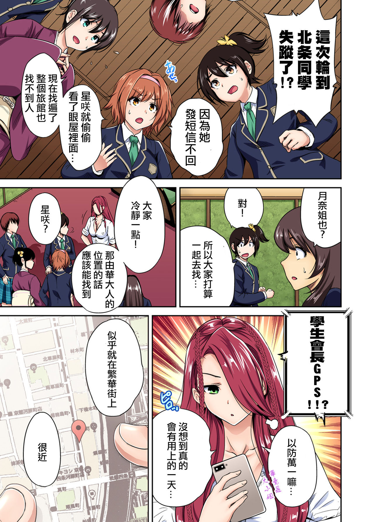 [日本漫画] [Okumori Boy] Oretoku Shuugakuryokou ~Otoko wa Jyosou shita Ore dake!! Ch. 26  单本,单女,青年,单男,马尾辫#[30P]-3