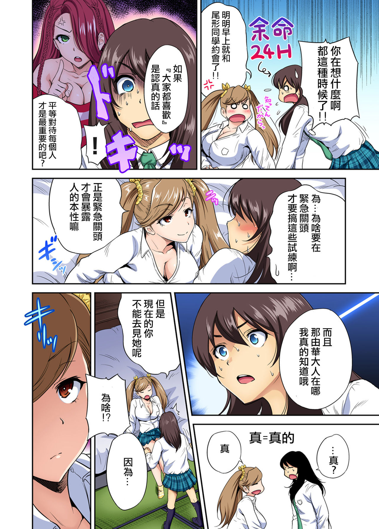 [日本漫画] [Okumori Boy] Oretoku Shuugakuryokou ~Otoko wa Jyosou shita Ore dake!! Ch. 26  单本,单女,青年,单男,马尾辫#[30P]-8