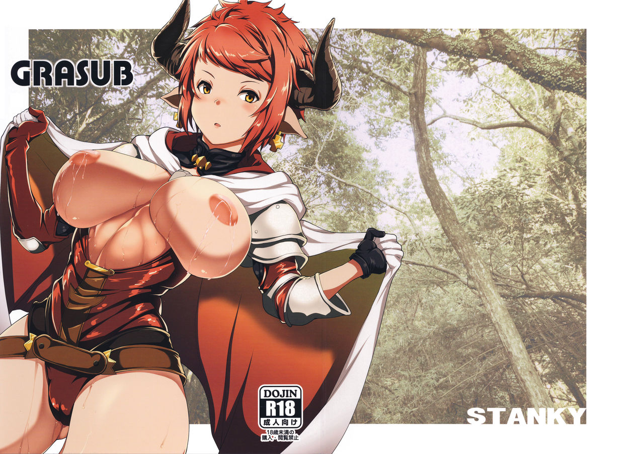 [日本漫画] (SC2016 Winter) [STANKY (yozo)] GRASUB (Granblue Fantasy)  单本,巨乳大奶,单女,单男,丝袜#[22P]-1