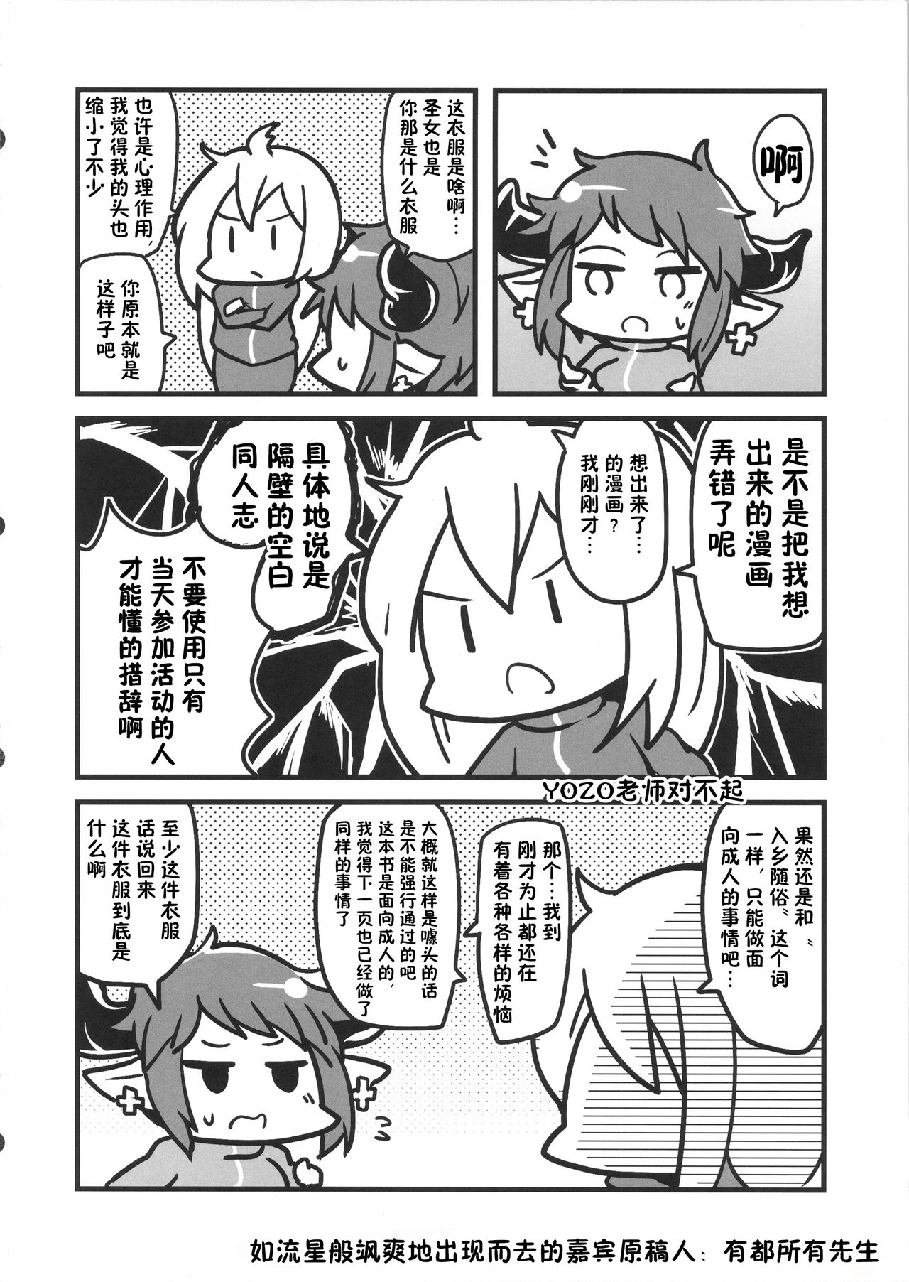 [日本漫画] (SC2016 Winter) [STANKY (yozo)] GRASUB (Granblue Fantasy)  单本,巨乳大奶,单女,单男,丝袜#[22P]-20