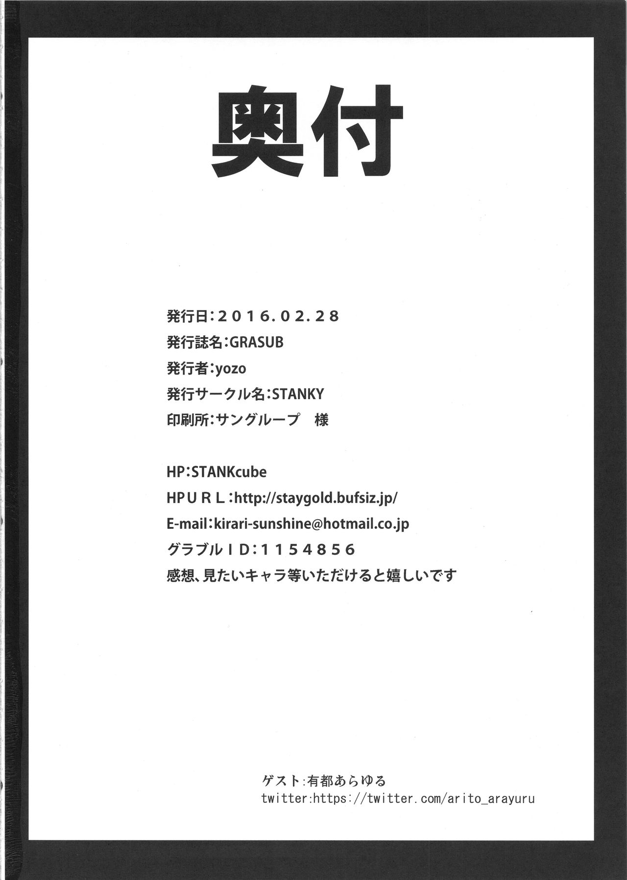 [日本漫画] (SC2016 Winter) [STANKY (yozo)] GRASUB (Granblue Fantasy)  单本,巨乳大奶,单女,单男,丝袜#[22P]-22