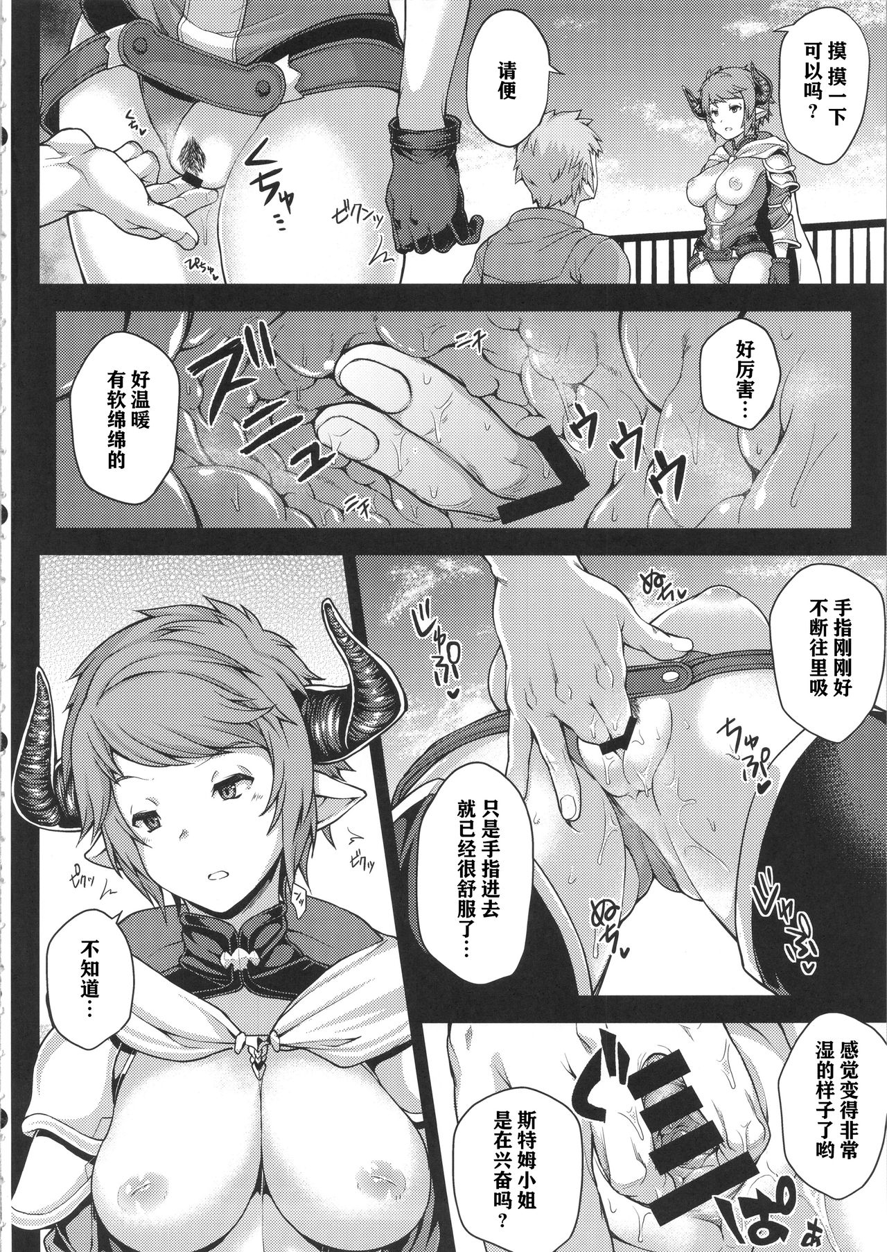 [日本漫画] (SC2016 Winter) [STANKY (yozo)] GRASUB (Granblue Fantasy)  单本,巨乳大奶,单女,单男,丝袜#[22P]-4