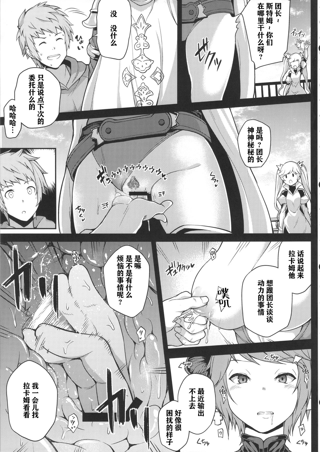[日本漫画] (SC2016 Winter) [STANKY (yozo)] GRASUB (Granblue Fantasy)  单本,巨乳大奶,单女,单男,丝袜#[22P]-5