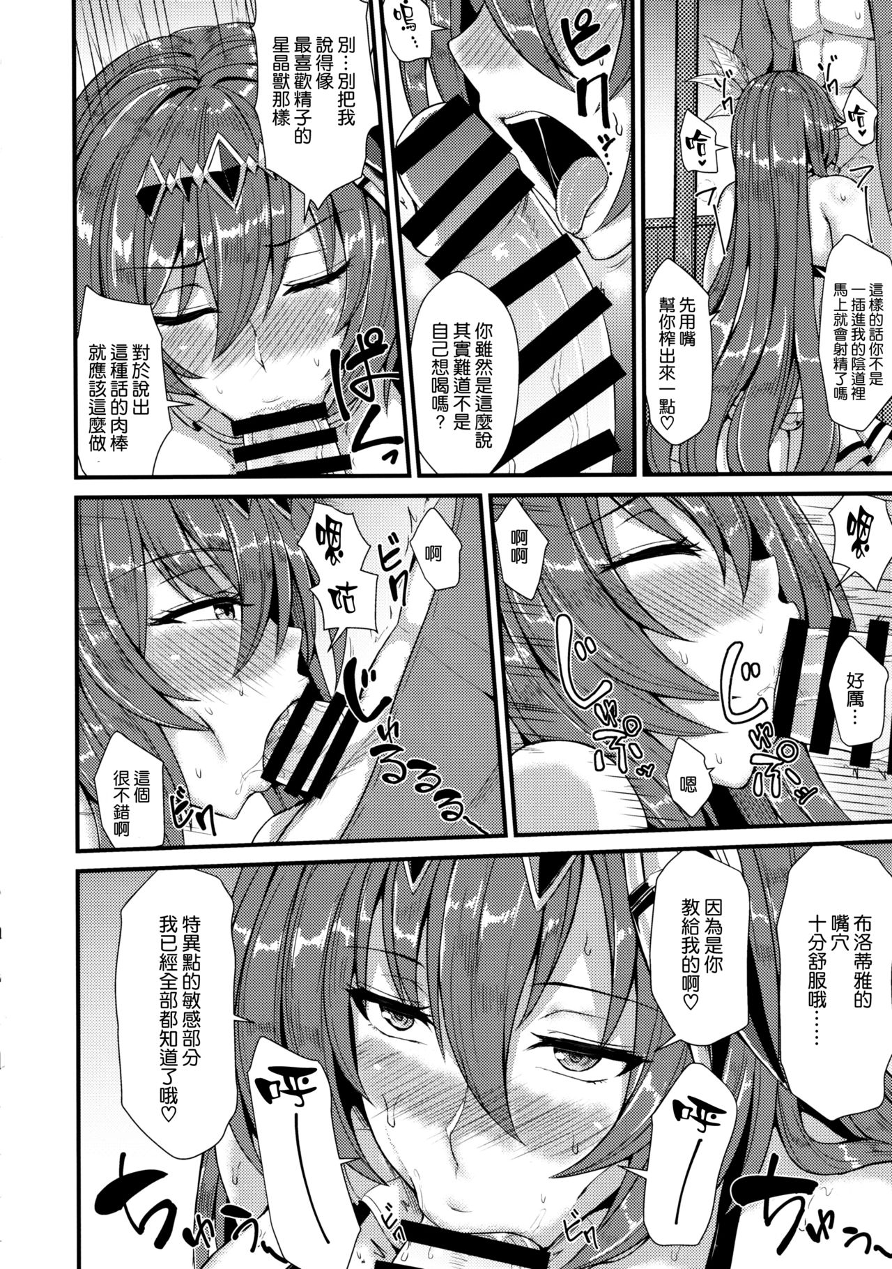 [日本漫画] (C97) [Ashima Sandou (Ashima Takumi)] Brodia to Vacances (Granblue Fantasy  单本,巨乳大奶,单女,单男,比基尼,泳装#[26P]-11