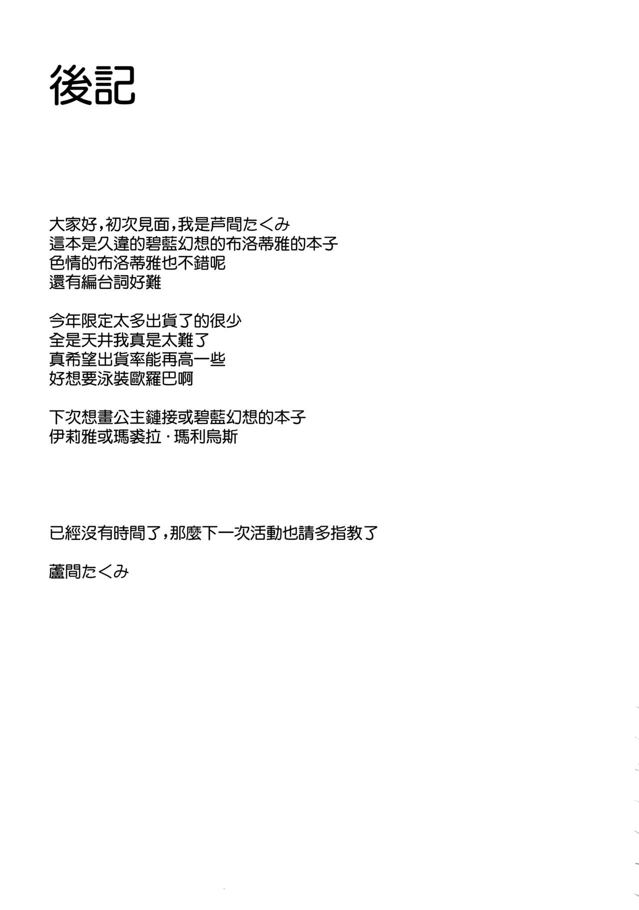 [日本漫画] (C97) [Ashima Sandou (Ashima Takumi)] Brodia to Vacances (Granblue Fantasy  单本,巨乳大奶,单女,单男,比基尼,泳装#[26P]-24