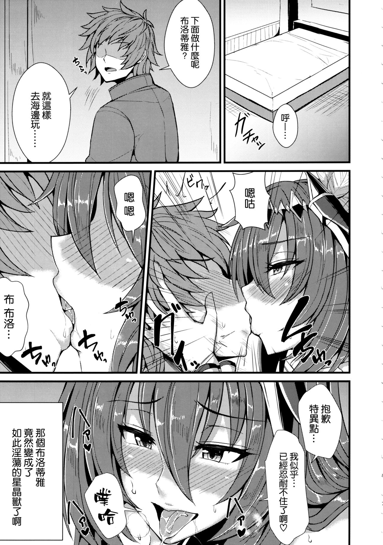 [日本漫画] (C97) [Ashima Sandou (Ashima Takumi)] Brodia to Vacances (Granblue Fantasy  单本,巨乳大奶,单女,单男,比基尼,泳装#[26P]-6