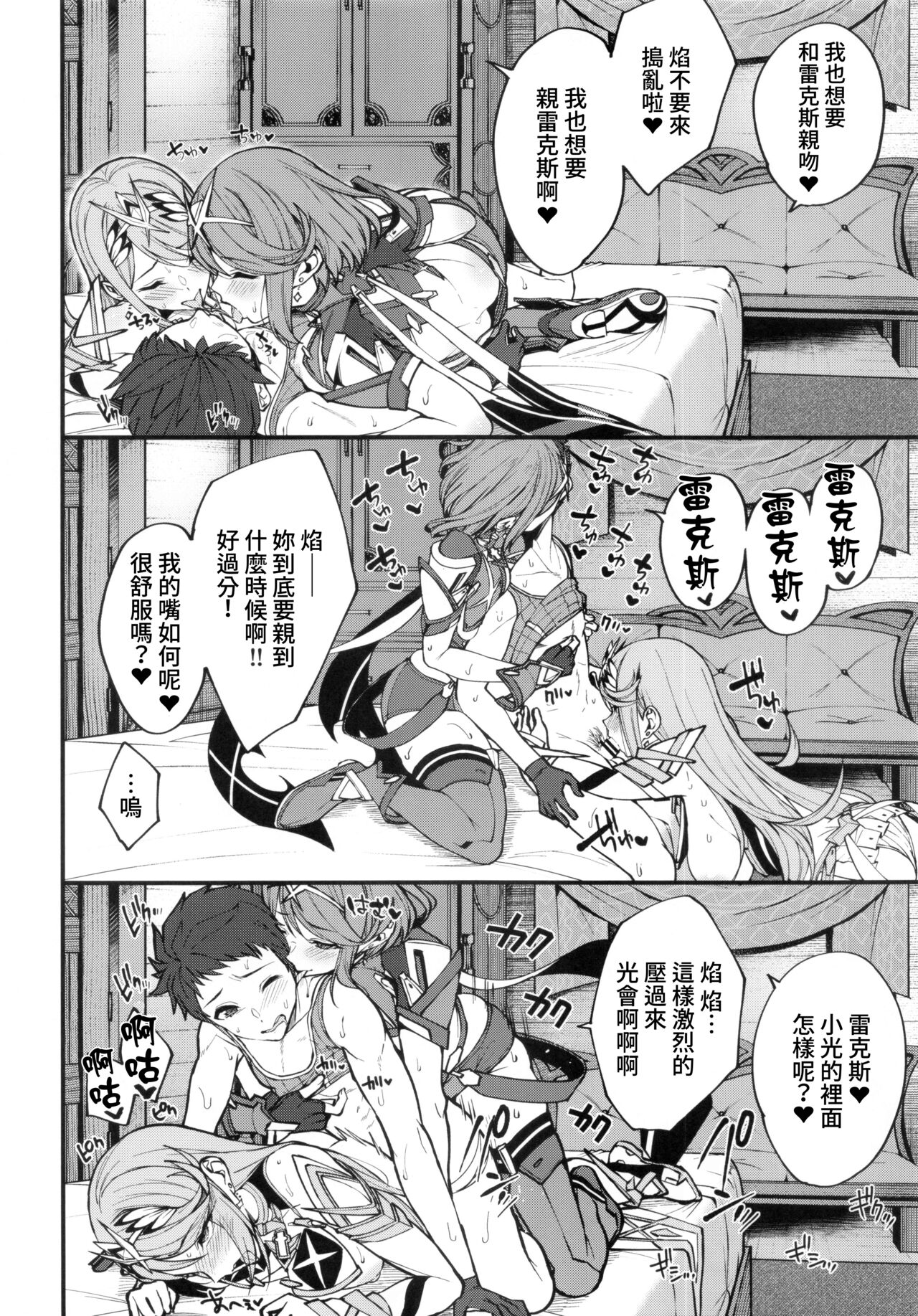[日本漫画] (C99) [Yuuki Nyuugyou (Yuuki Shin)] Hikari sasu Enten no Mitibiki (Xenoblade Chronicles 2)  单本,3P,单男,群P#[18P]-11