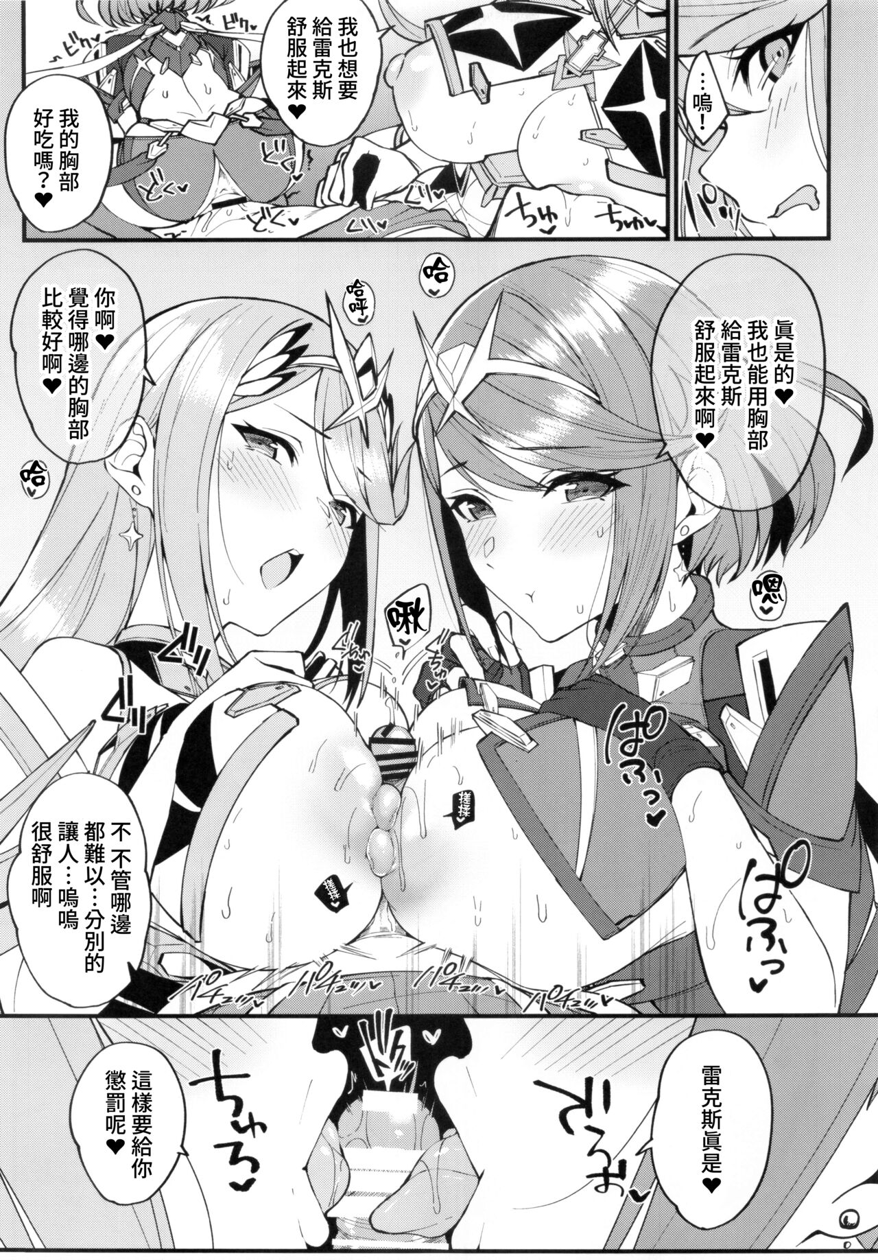 [日本漫画] (C99) [Yuuki Nyuugyou (Yuuki Shin)] Hikari sasu Enten no Mitibiki (Xenoblade Chronicles 2)  单本,3P,单男,群P#[18P]-14