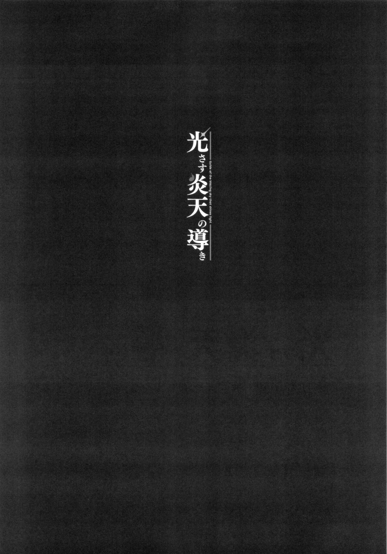 [日本漫画] (C99) [Yuuki Nyuugyou (Yuuki Shin)] Hikari sasu Enten no Mitibiki (Xenoblade Chronicles 2)  单本,3P,单男,群P#[18P]-16