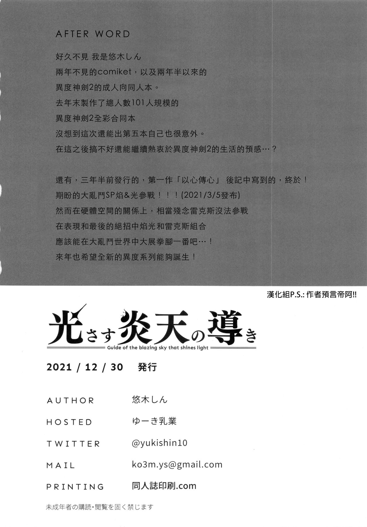 [日本漫画] (C99) [Yuuki Nyuugyou (Yuuki Shin)] Hikari sasu Enten no Mitibiki (Xenoblade Chronicles 2)  单本,3P,单男,群P#[18P]-17