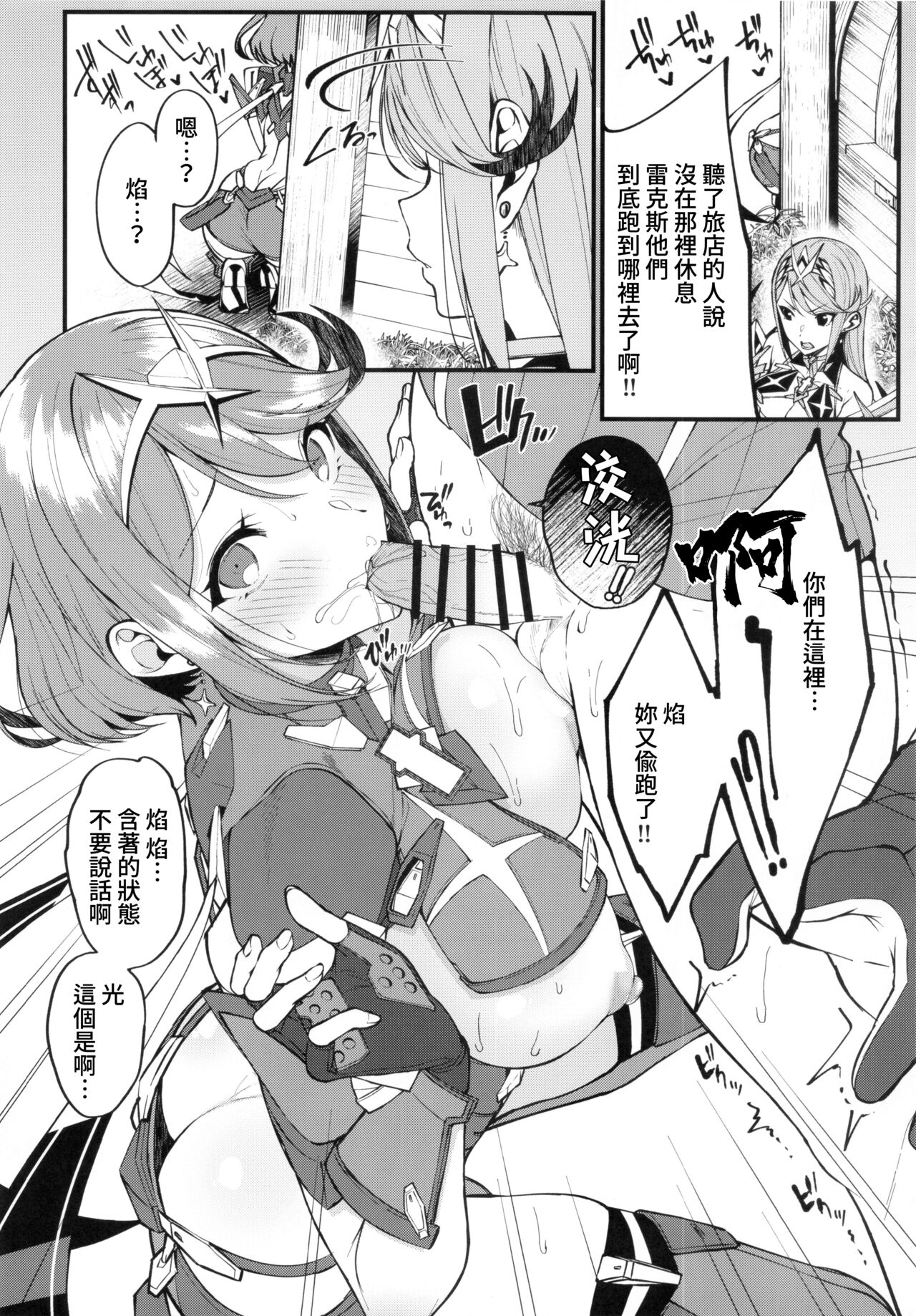 [日本漫画] (C99) [Yuuki Nyuugyou (Yuuki Shin)] Hikari sasu Enten no Mitibiki (Xenoblade Chronicles 2)  单本,3P,单男,群P#[18P]-7