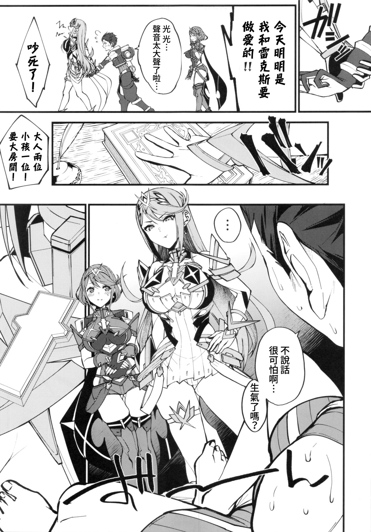 [日本漫画] (C99) [Yuuki Nyuugyou (Yuuki Shin)] Hikari sasu Enten no Mitibiki (Xenoblade Chronicles 2)  单本,3P,单男,群P#[18P]-8