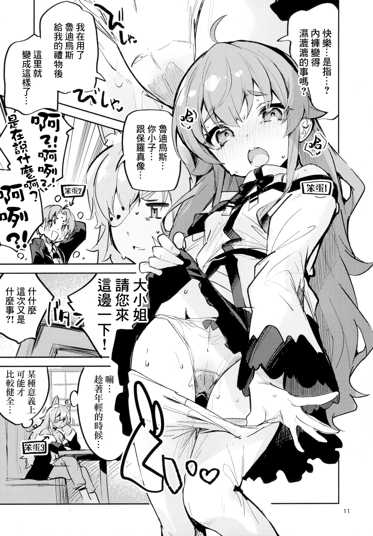 [日本漫画] (C99) [Circle-FIORE (Ekakibit)] Ojosama mo honki dasu (Mushoku Tensei ~Isekai Ittara Honki Dasu~)   单本,萝莉,单女,单男,性玩具#[31P]-10