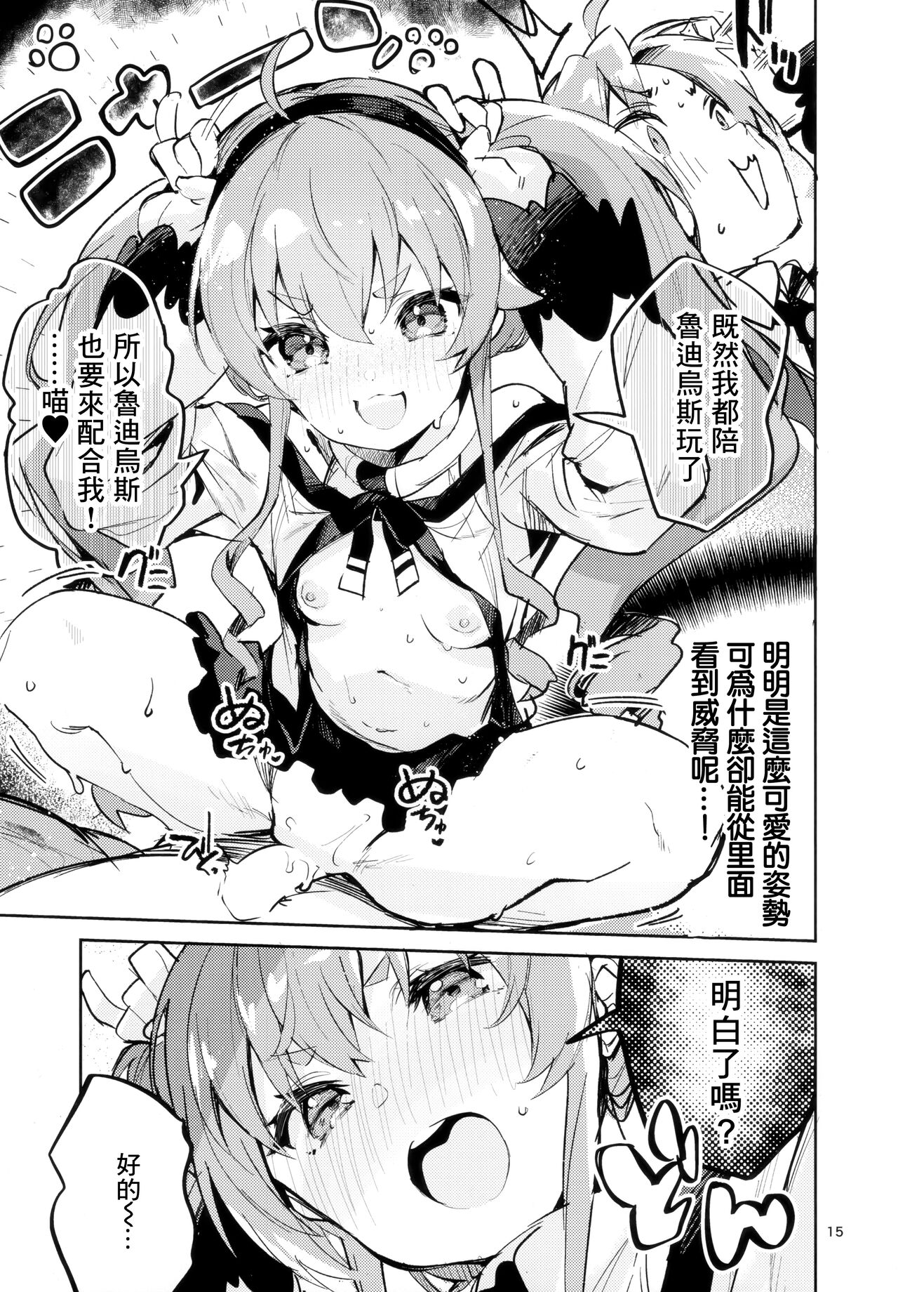[日本漫画] (C99) [Circle-FIORE (Ekakibit)] Ojosama mo honki dasu (Mushoku Tensei ~Isekai Ittara Honki Dasu~)   单本,萝莉,单女,单男,性玩具#[31P]-14