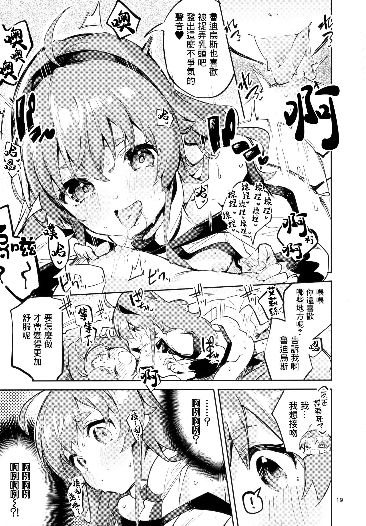 [日本漫画] (C99) [Circle-FIORE (Ekakibit)] Ojosama mo honki dasu (Mushoku Tensei ~Isekai Ittara Honki Dasu~)   单本,萝莉,单女,单男,性玩具#[31P]-18