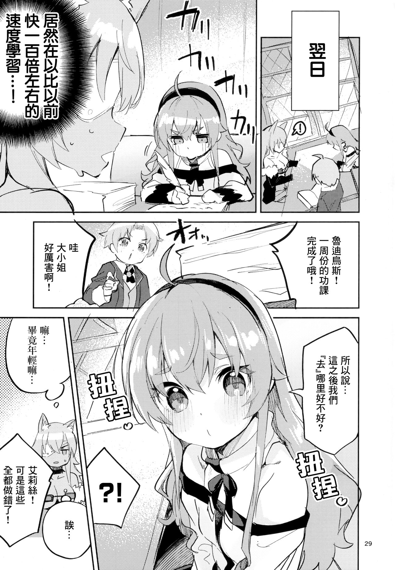 [日本漫画] (C99) [Circle-FIORE (Ekakibit)] Ojosama mo honki dasu (Mushoku Tensei ~Isekai Ittara Honki Dasu~)   单本,萝莉,单女,单男,性玩具#[31P]-28