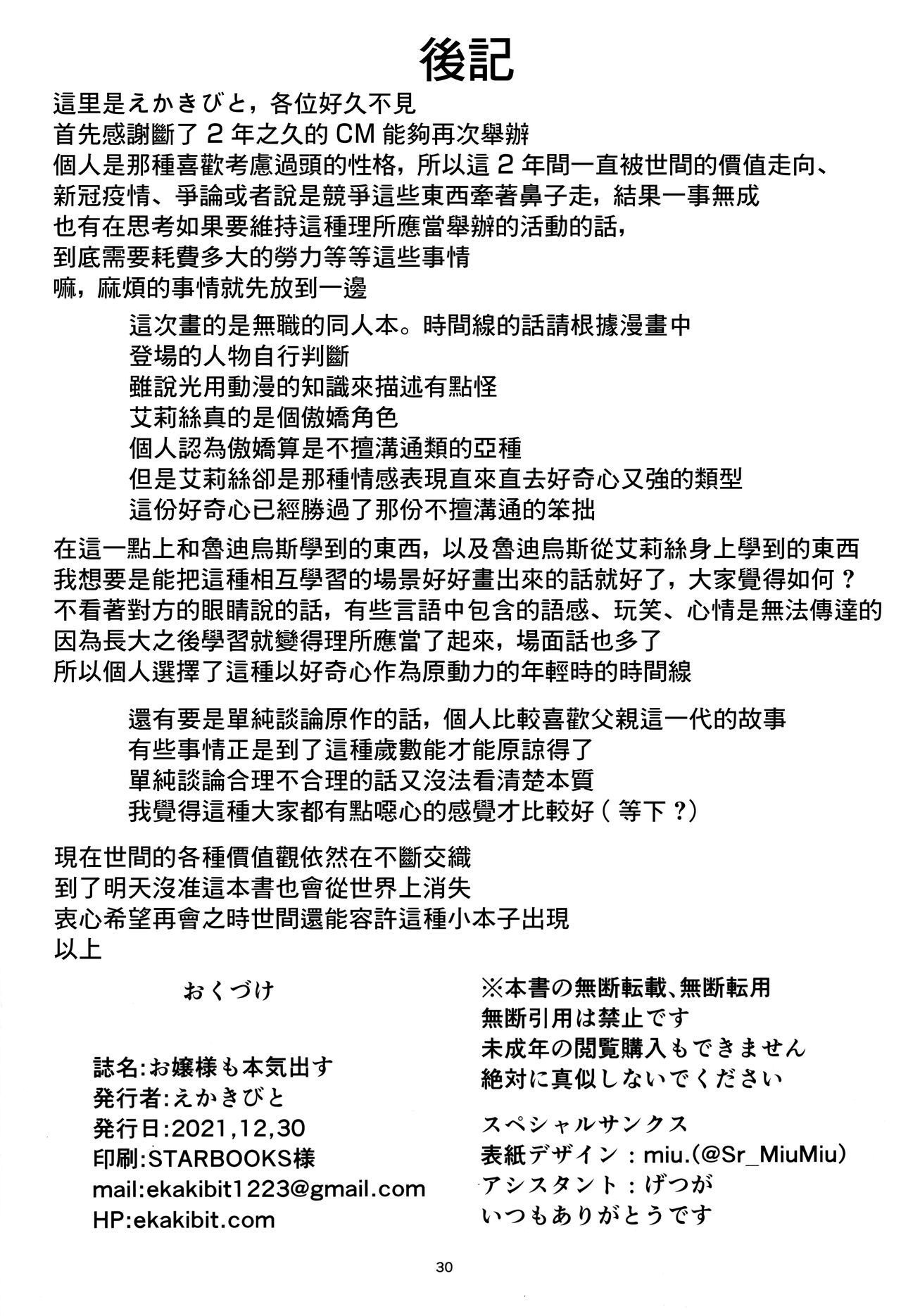 [日本漫画] (C99) [Circle-FIORE (Ekakibit)] Ojosama mo honki dasu (Mushoku Tensei ~Isekai Ittara Honki Dasu~)   单本,萝莉,单女,单男,性玩具#[31P]-29