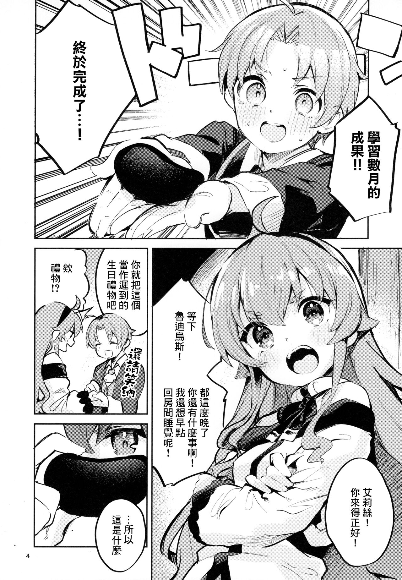 [日本漫画] (C99) [Circle-FIORE (Ekakibit)] Ojosama mo honki dasu (Mushoku Tensei ~Isekai Ittara Honki Dasu~)   单本,萝莉,单女,单男,性玩具#[31P]-3