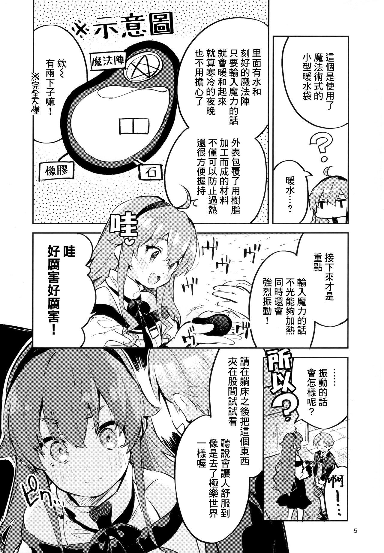 [日本漫画] (C99) [Circle-FIORE (Ekakibit)] Ojosama mo honki dasu (Mushoku Tensei ~Isekai Ittara Honki Dasu~)   单本,萝莉,单女,单男,性玩具#[31P]-4