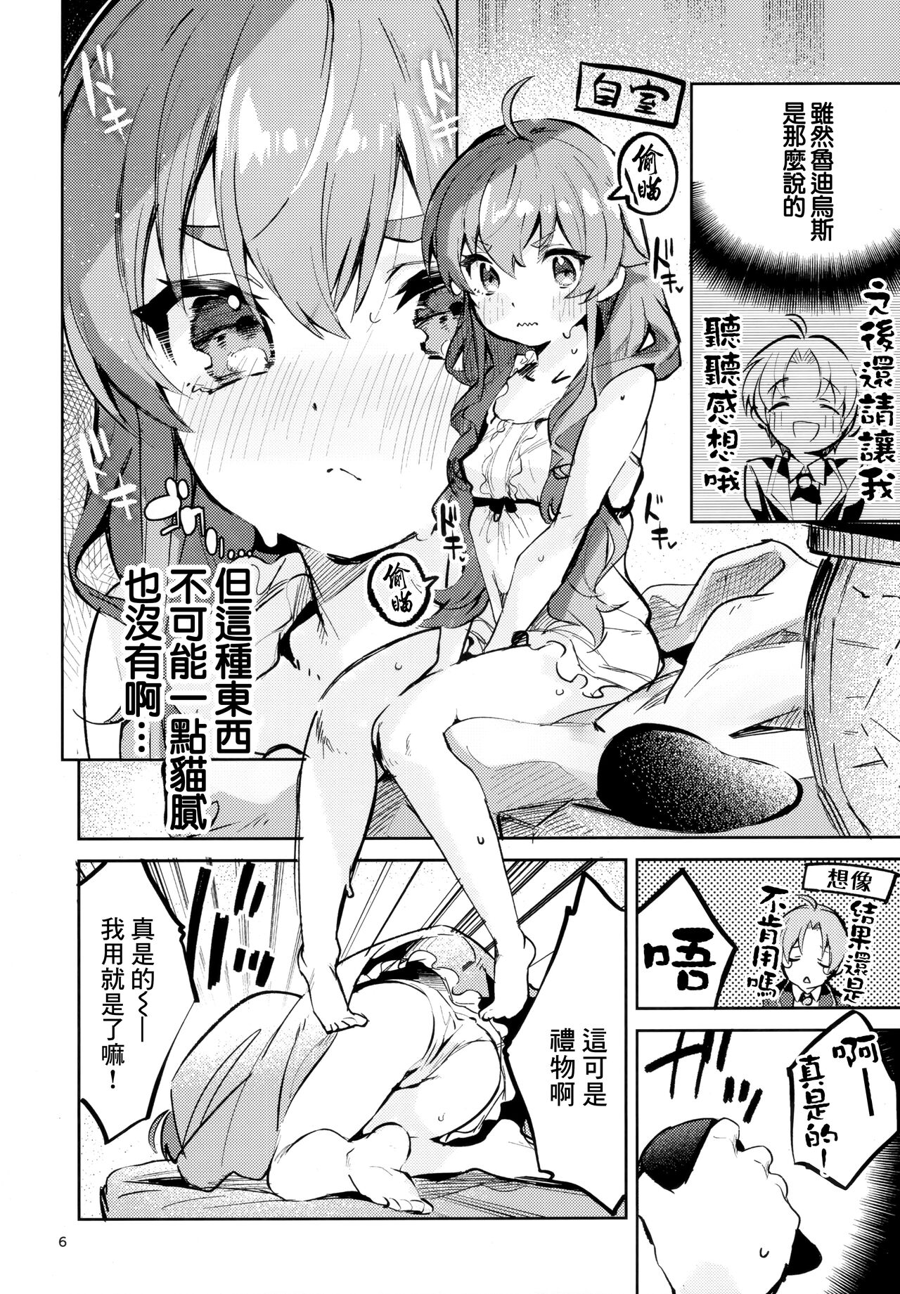 [日本漫画] (C99) [Circle-FIORE (Ekakibit)] Ojosama mo honki dasu (Mushoku Tensei ~Isekai Ittara Honki Dasu~)   单本,萝莉,单女,单男,性玩具#[31P]-5