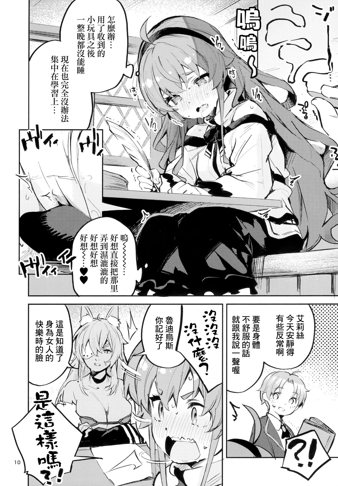 [日本漫画] (C99) [Circle-FIORE (Ekakibit)] Ojosama mo honki dasu (Mushoku Tensei ~Isekai Ittara Honki Dasu~)   单本,萝莉,单女,单男,性玩具#[31P]-9