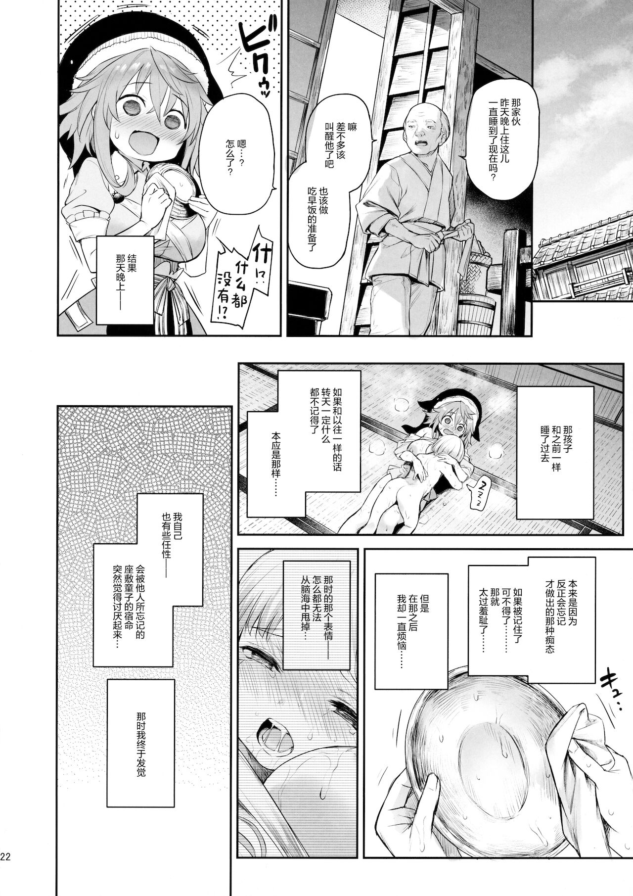 [日本漫画] (C99) [Anmitsuyomogitei (Michiking)] Okunoda ga Seitsuu Jouzu de Suimasen (Touhou Project)  单本,正太控,单女,单男#[26P]-21