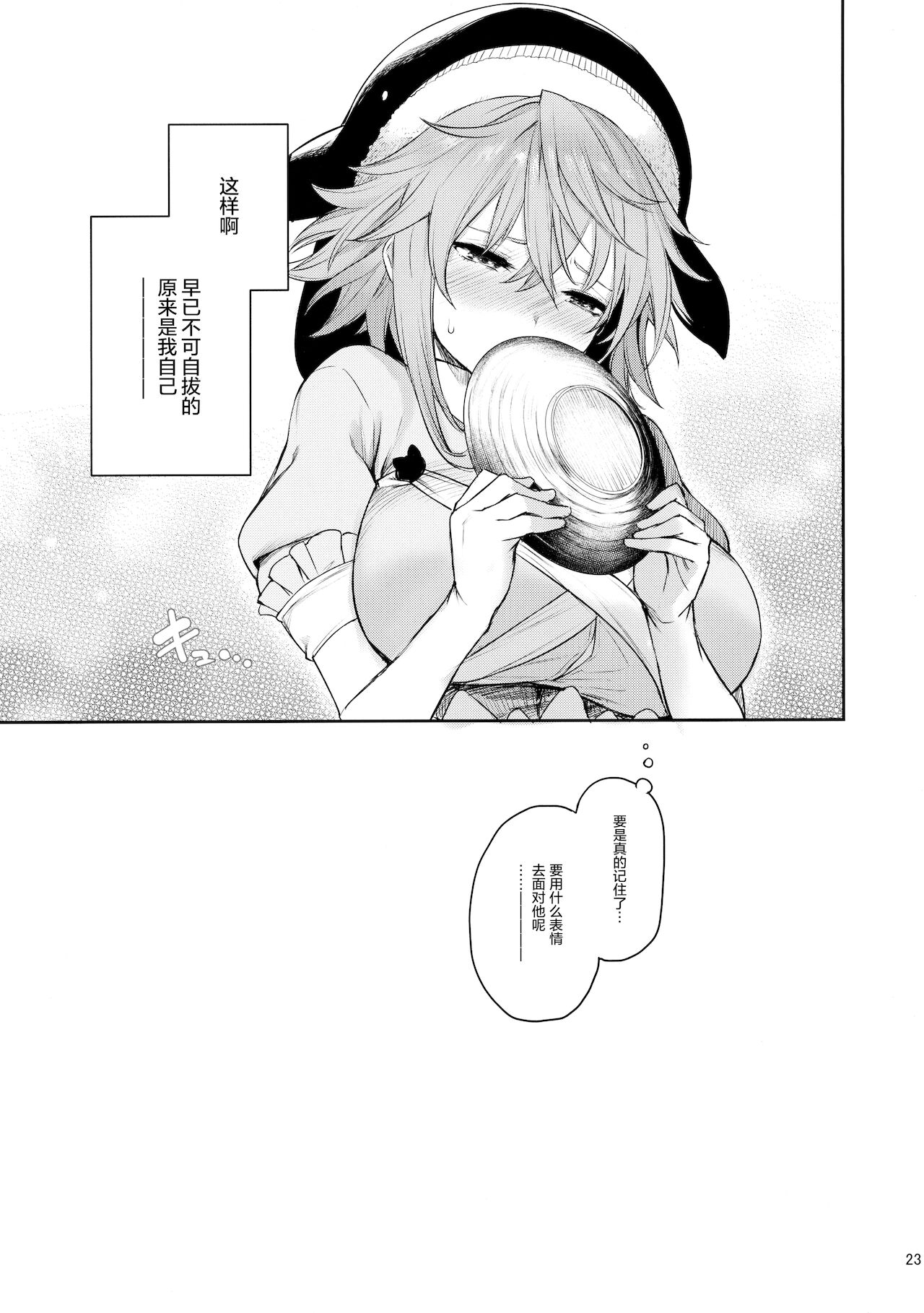 [日本漫画] (C99) [Anmitsuyomogitei (Michiking)] Okunoda ga Seitsuu Jouzu de Suimasen (Touhou Project)  单本,正太控,单女,单男#[26P]-22