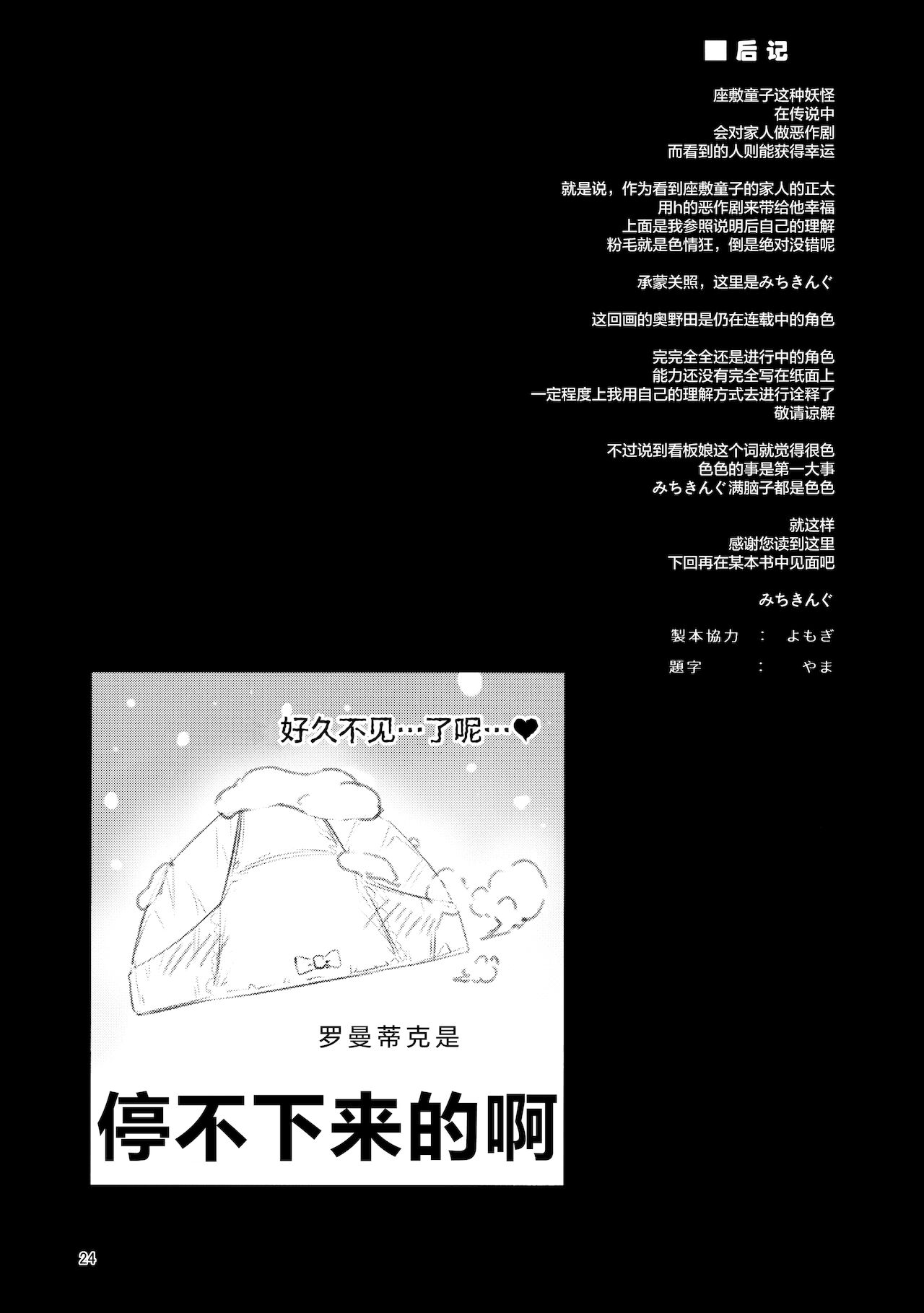 [日本漫画] (C99) [Anmitsuyomogitei (Michiking)] Okunoda ga Seitsuu Jouzu de Suimasen (Touhou Project)  单本,正太控,单女,单男#[26P]-23