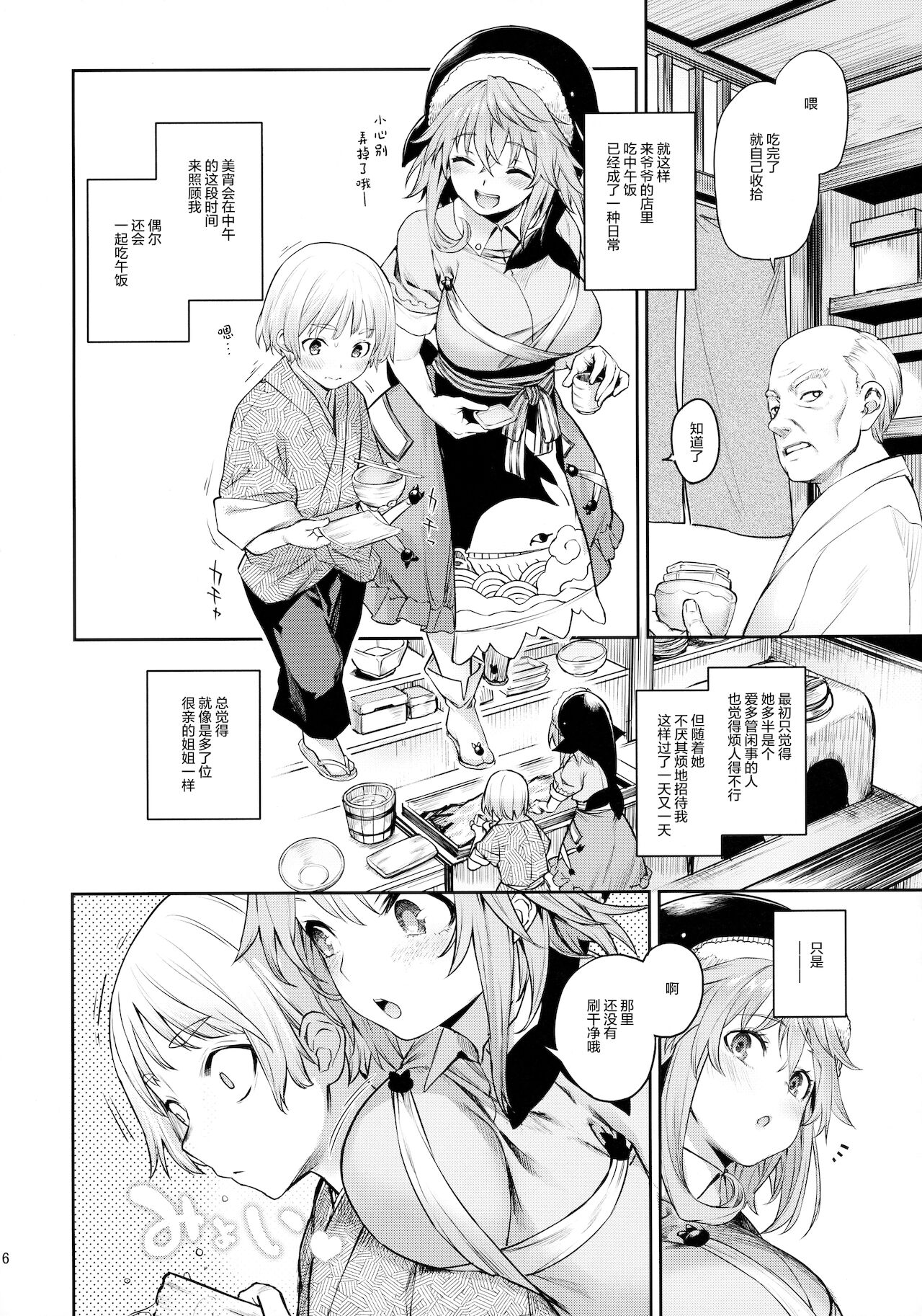 [日本漫画] (C99) [Anmitsuyomogitei (Michiking)] Okunoda ga Seitsuu Jouzu de Suimasen (Touhou Project)  单本,正太控,单女,单男#[26P]-5