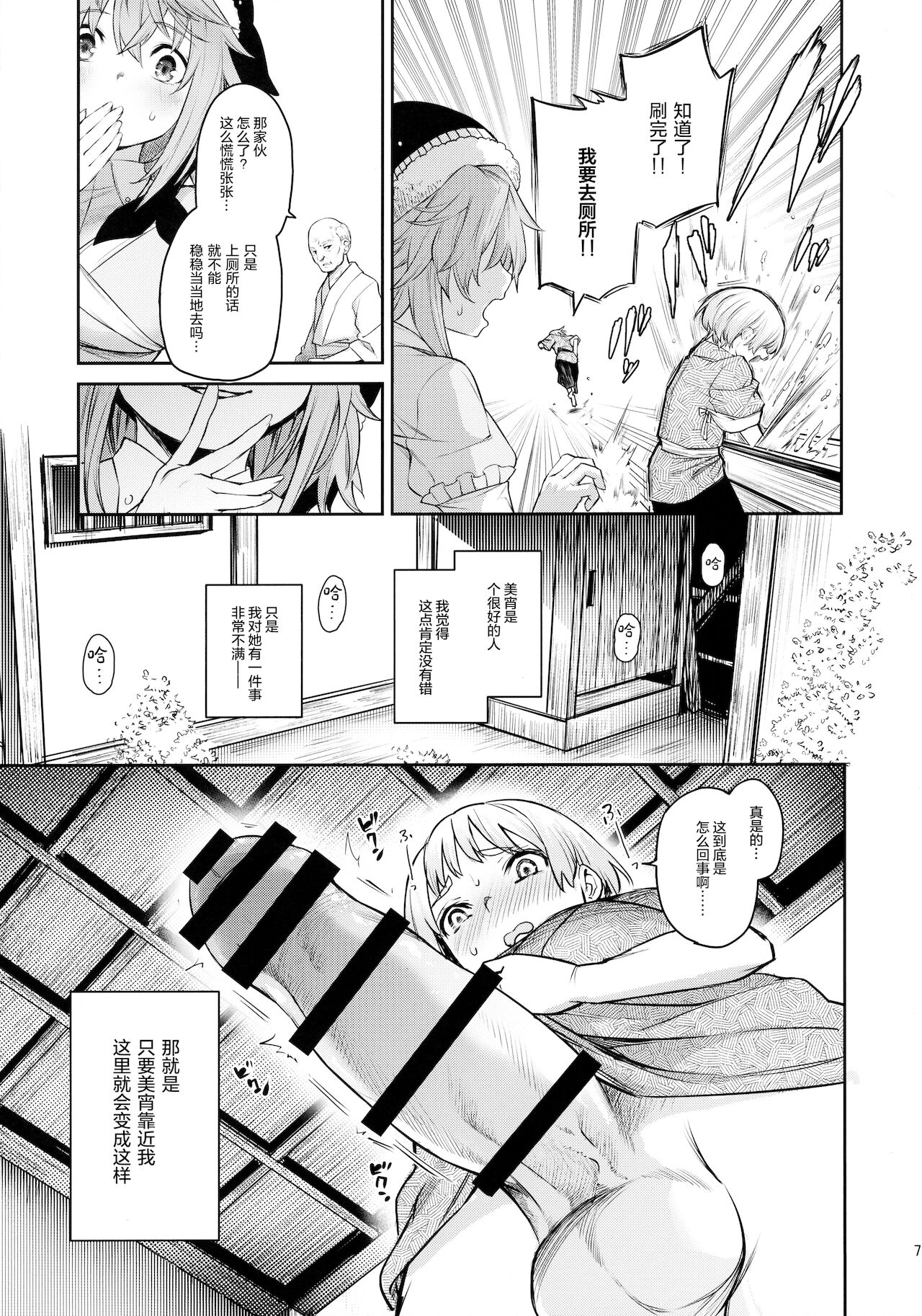 [日本漫画] (C99) [Anmitsuyomogitei (Michiking)] Okunoda ga Seitsuu Jouzu de Suimasen (Touhou Project)  单本,正太控,单女,单男#[26P]-6